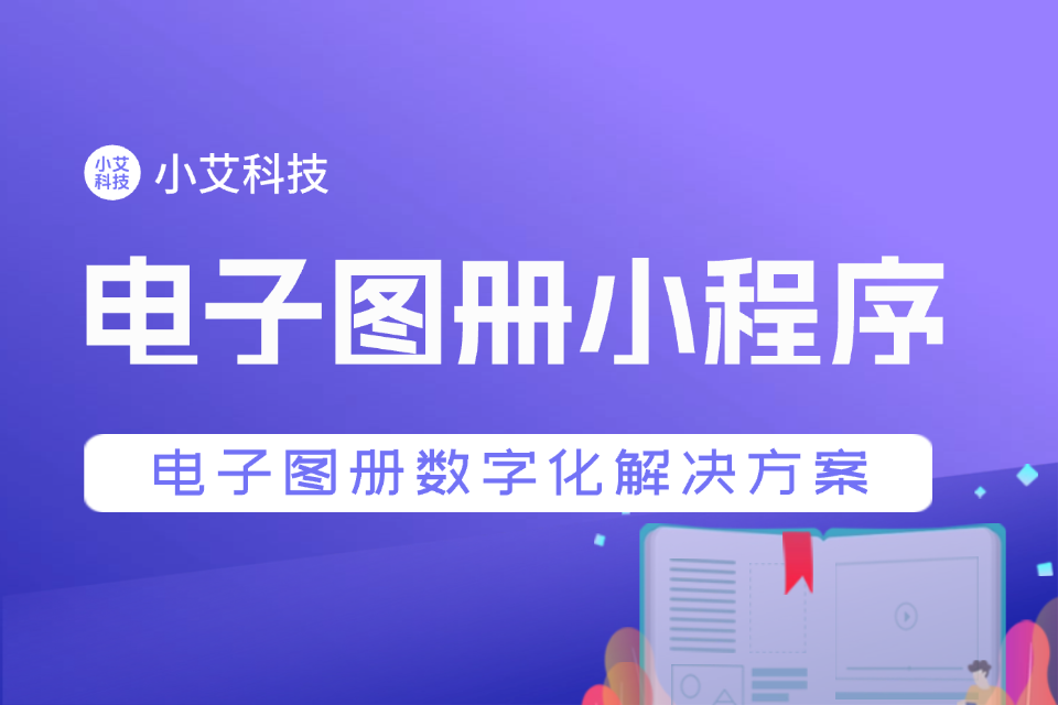 电子图册小程序