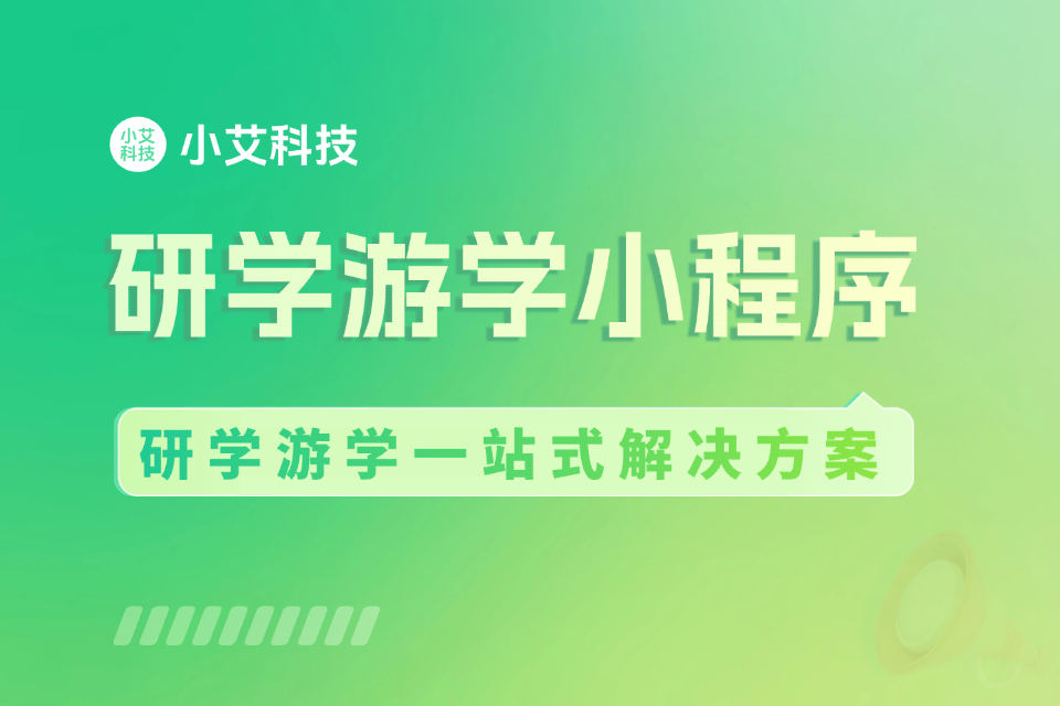 旅游研学小程序