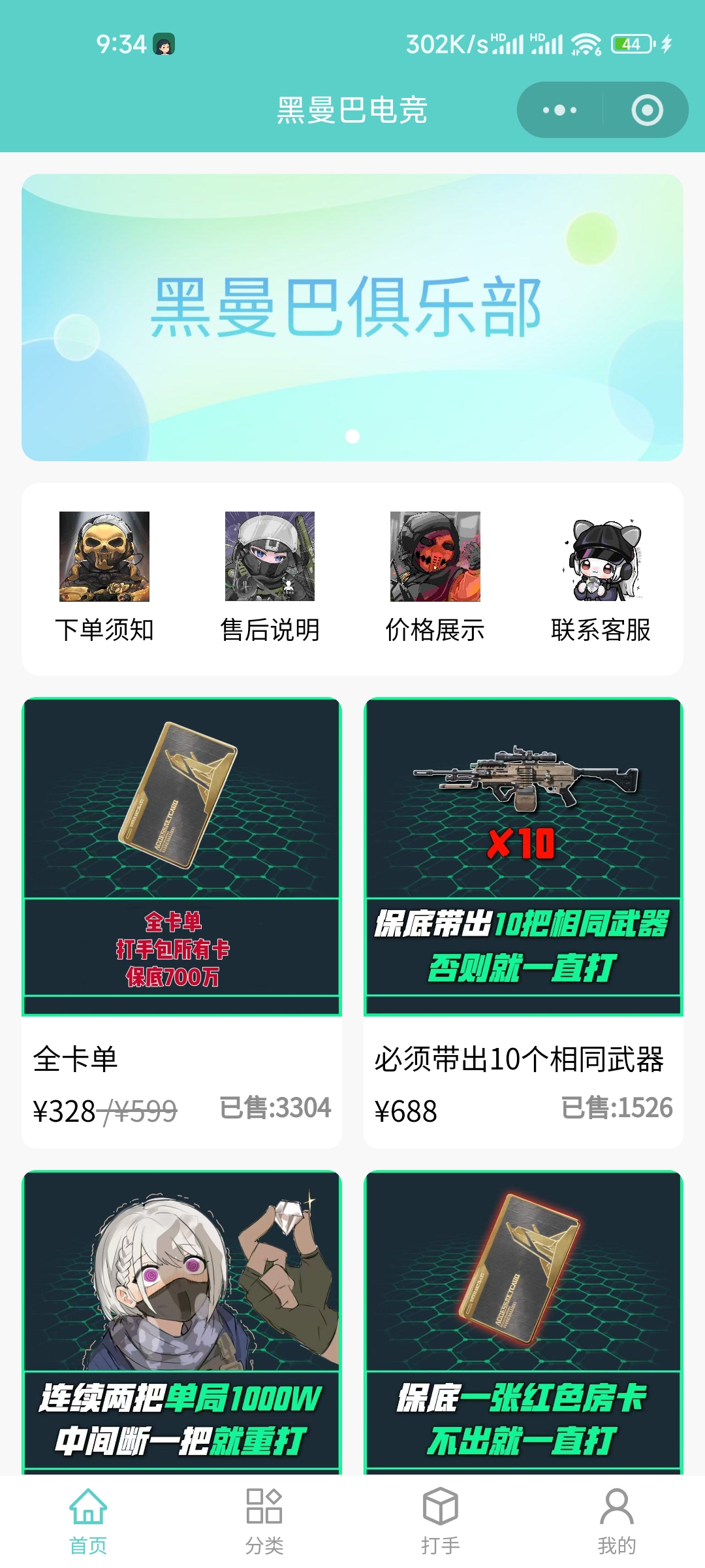 黑曼巴的电竞案例截图