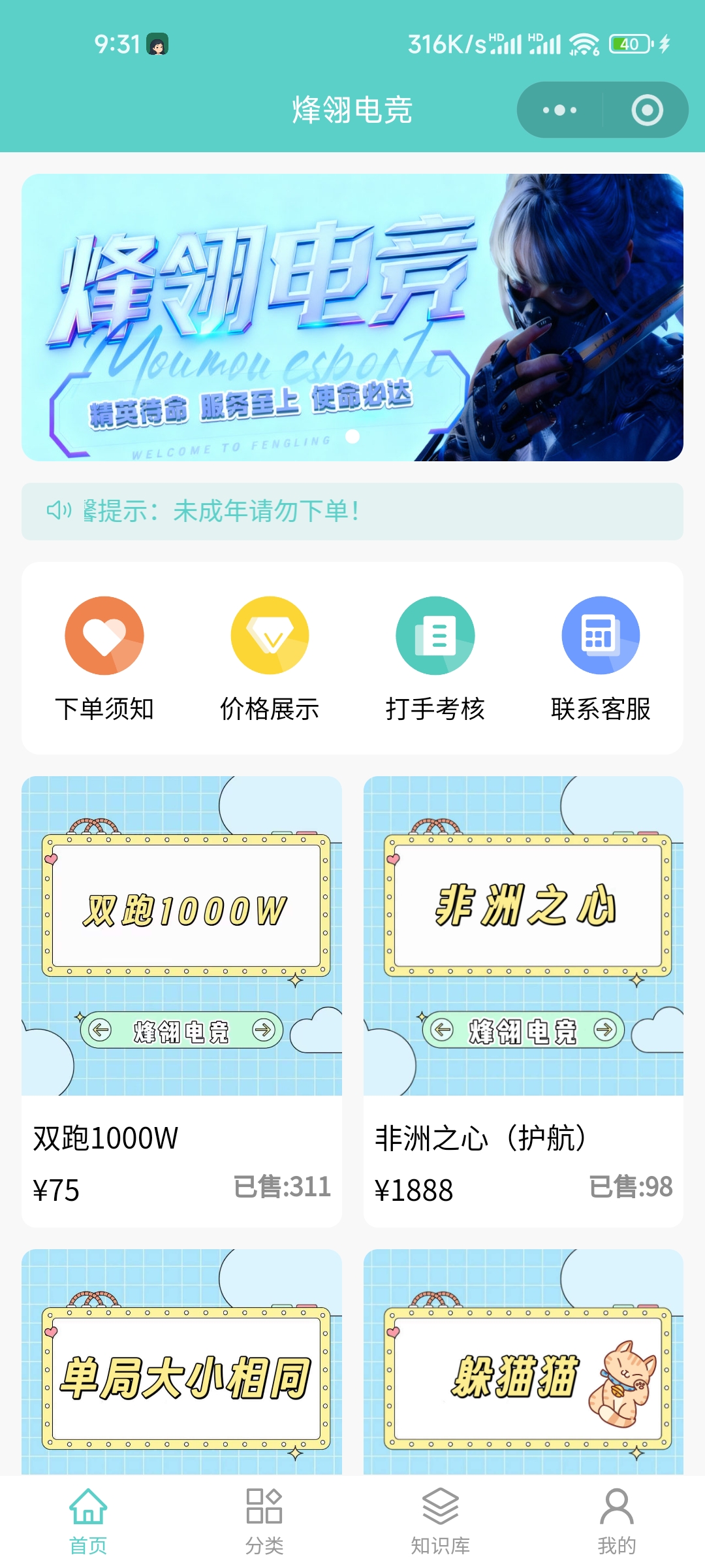 烽翎电竞案例截图