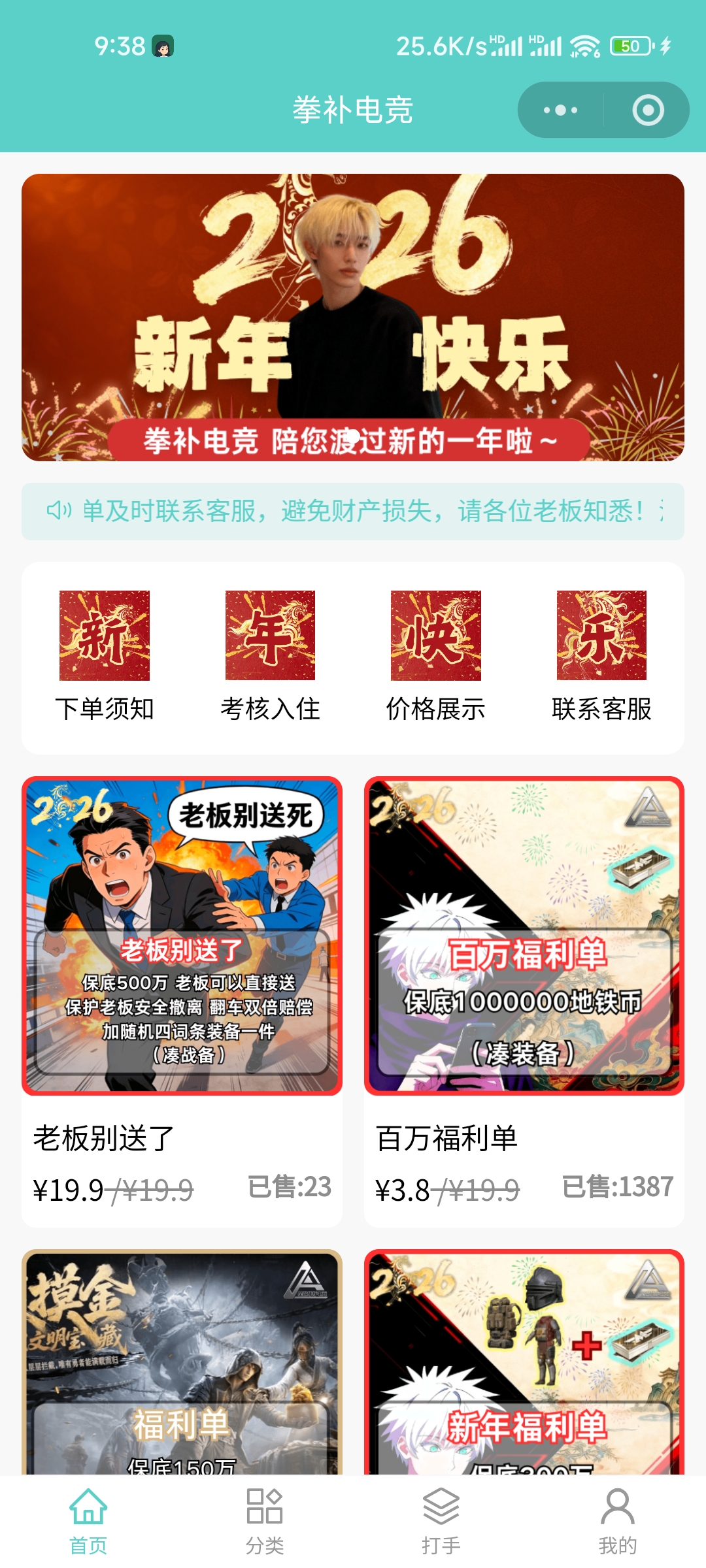 拳补电竞案例截图
