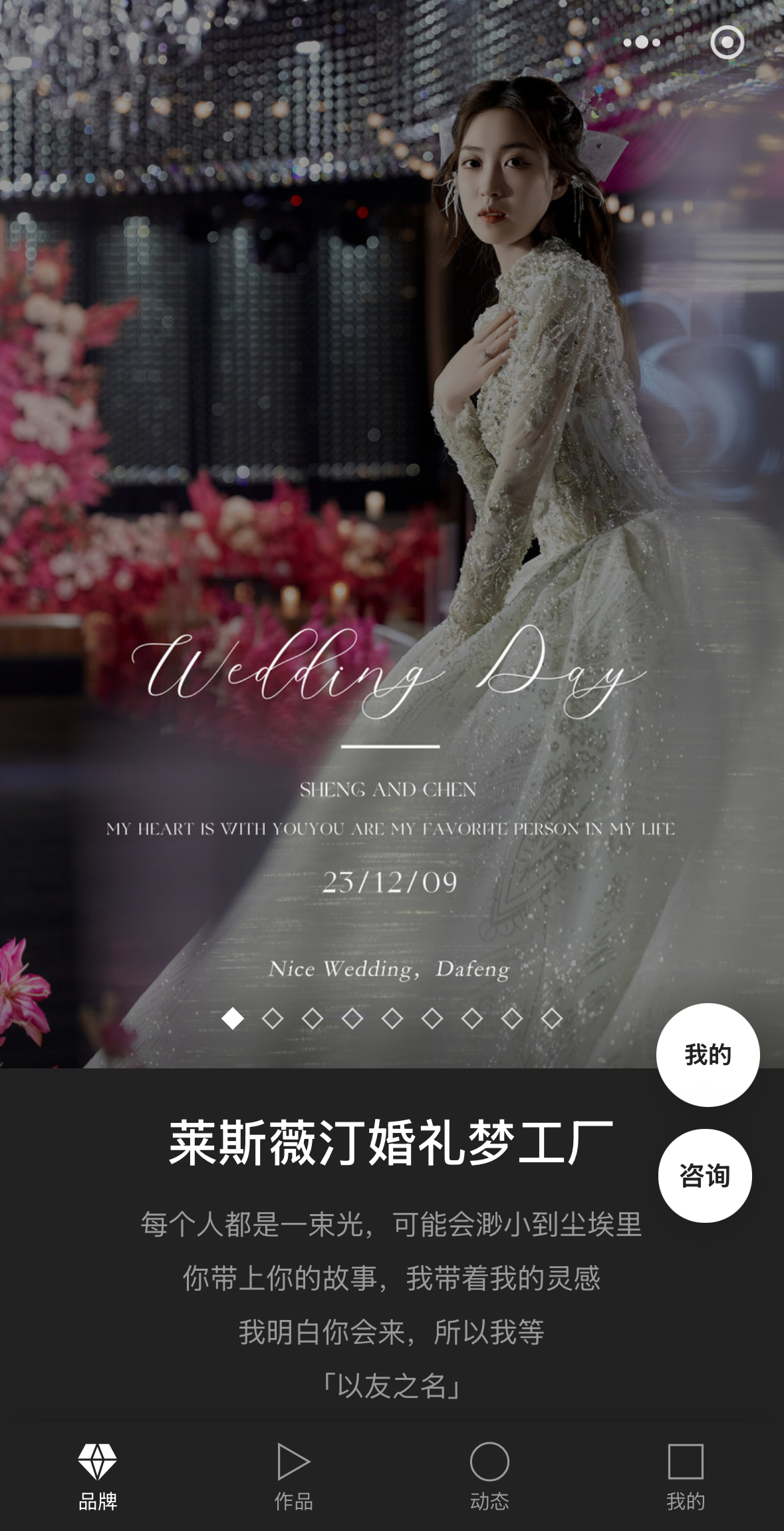 莱斯薇汀高定婚礼案例截图