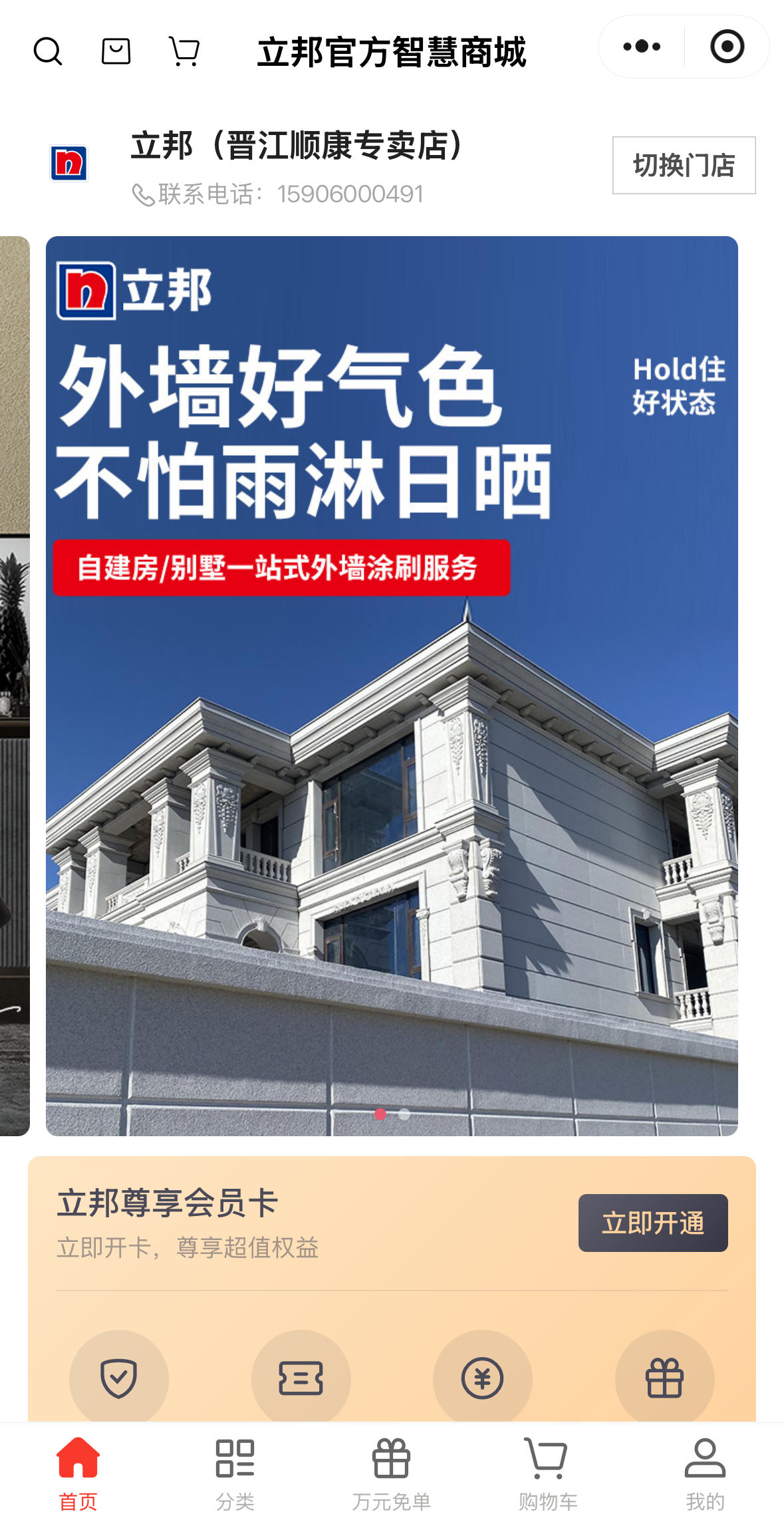 立邦官方智慧商城案例截图