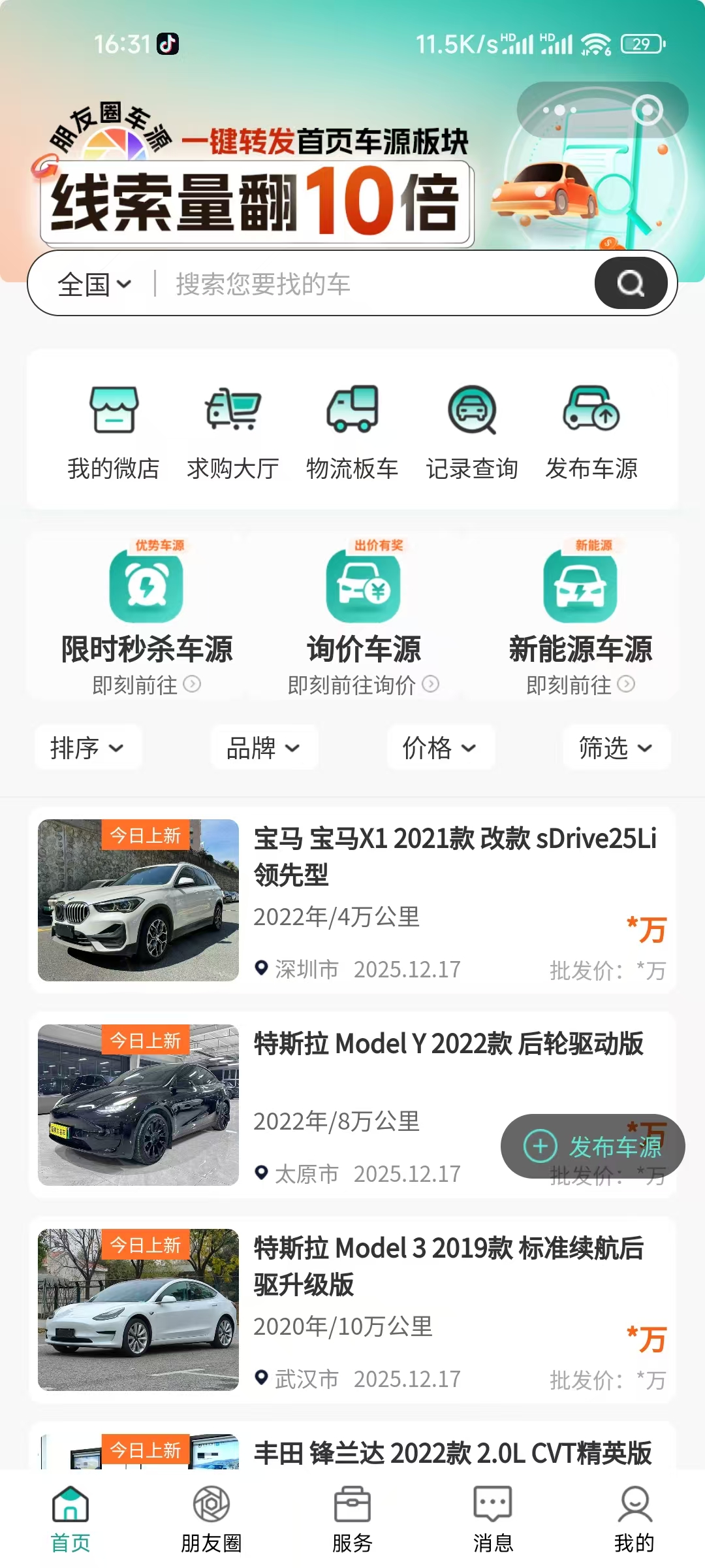 西部易货联盟交易平台案例截图