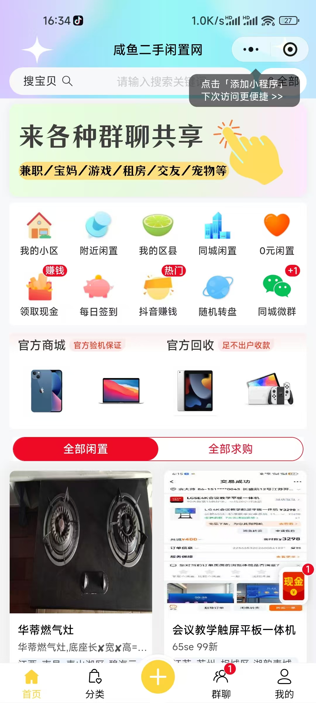 咸鱼二手闲置网案例截图