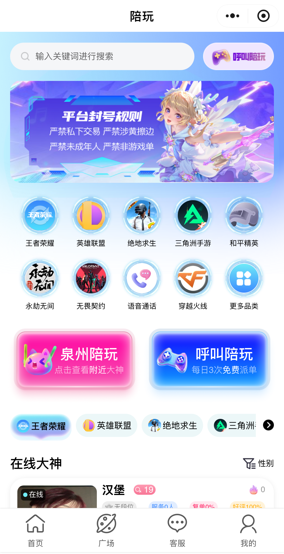 陪玩案例截图