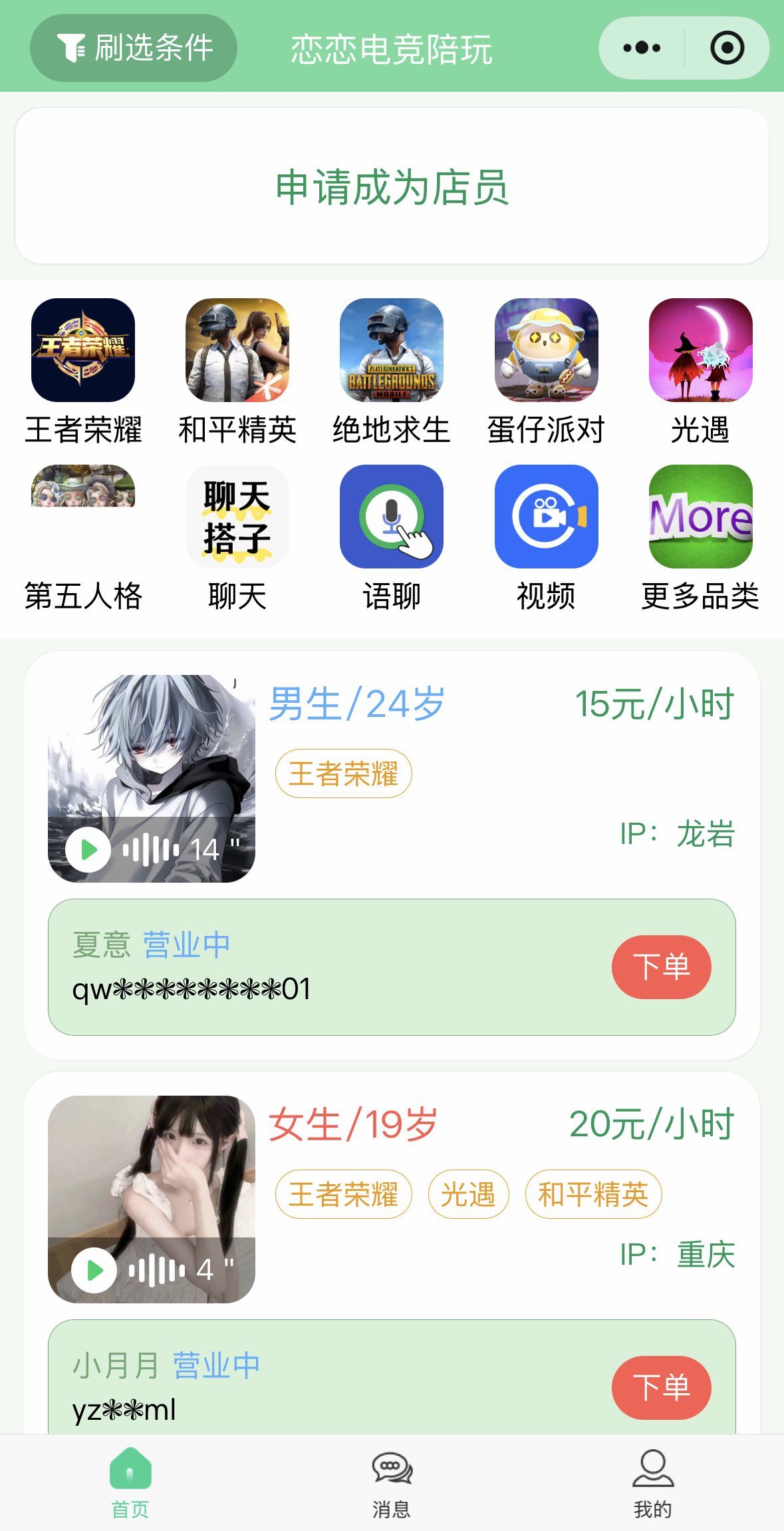 恋恋电竞陪玩案例截图