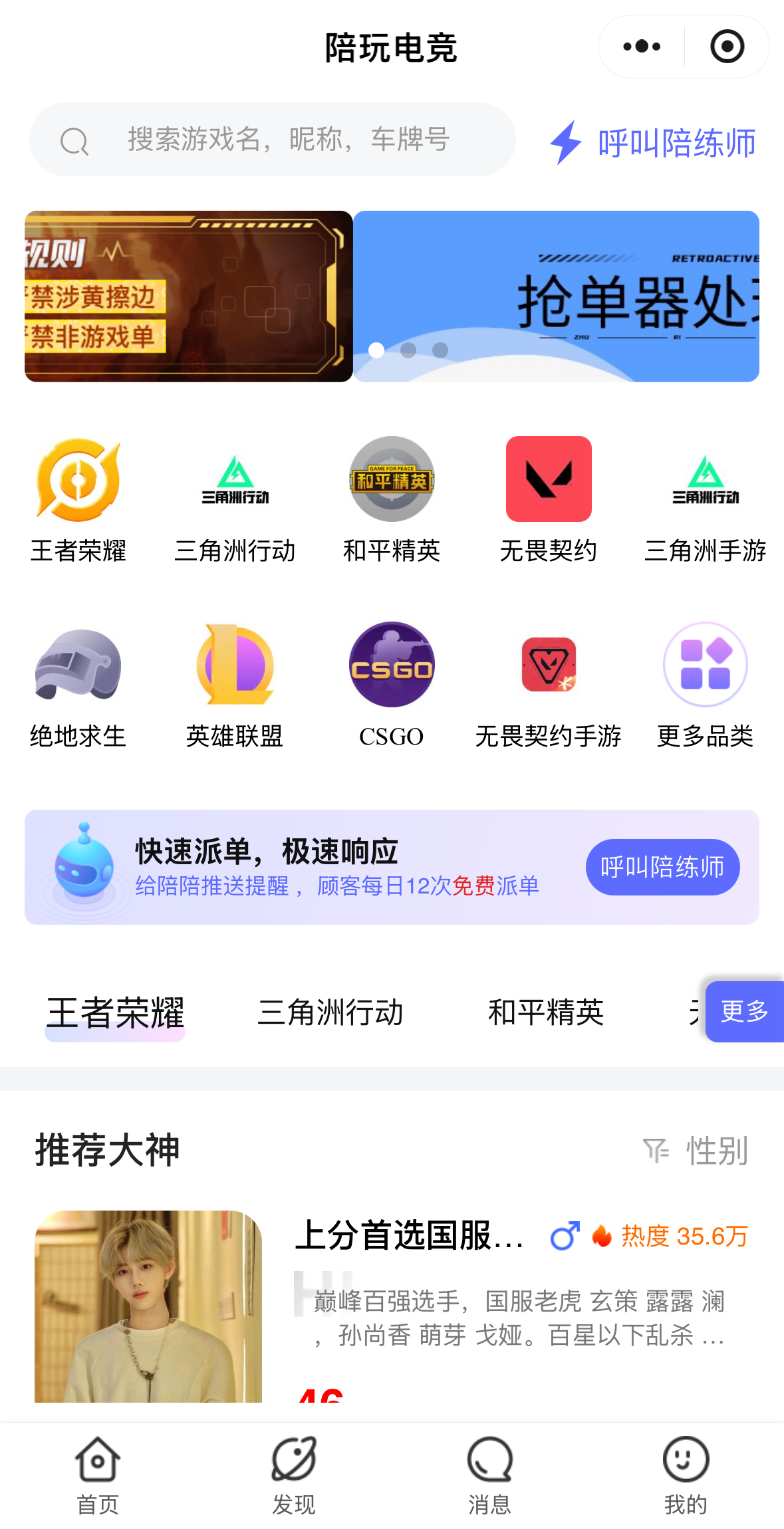陪玩电竞案例截图
