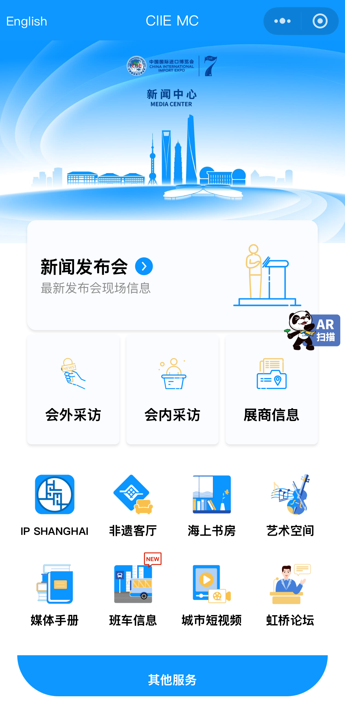 CIIE MC案例截图