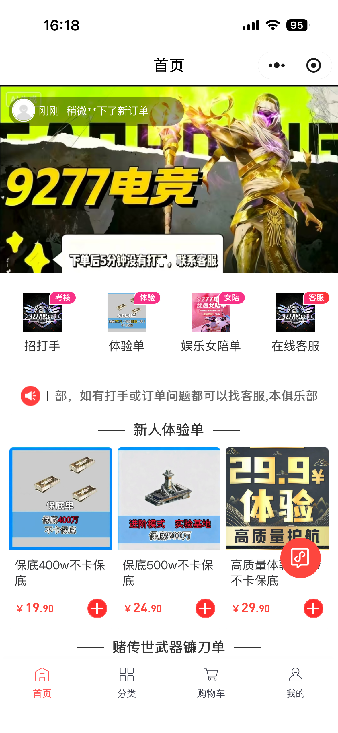 9277数码电竞护航 · 电竞护航服务小程序