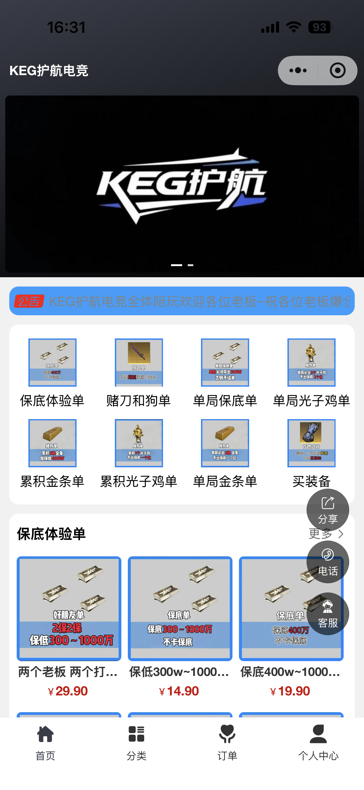 KEG护航电竞 · 电竞护航服务小程序