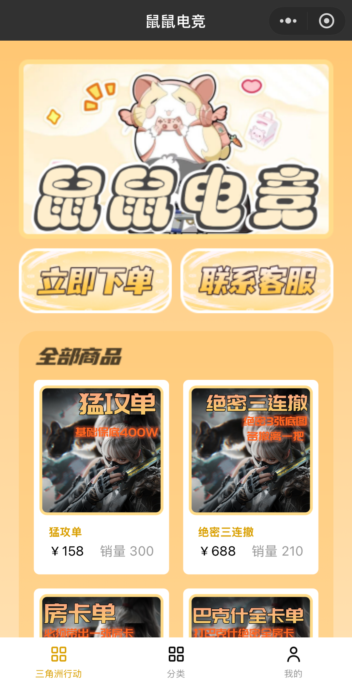 鼠鼠电竞护航 · 电竞护航服务小程序