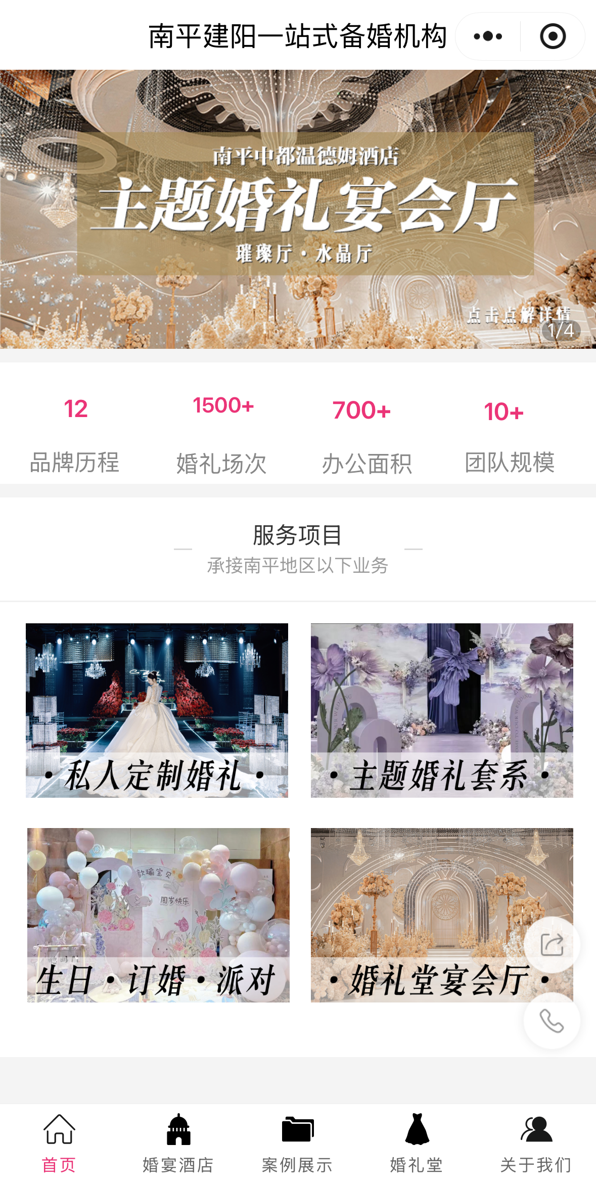 慕斯婚礼案例截图