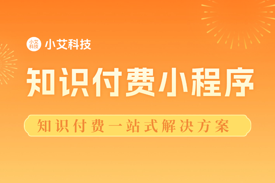 知识付费
