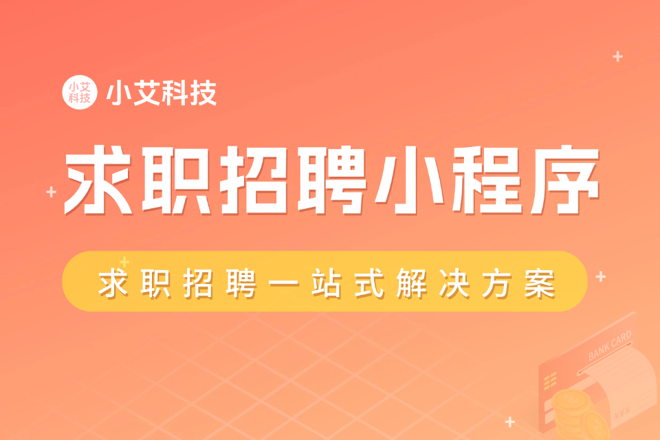 求职招聘