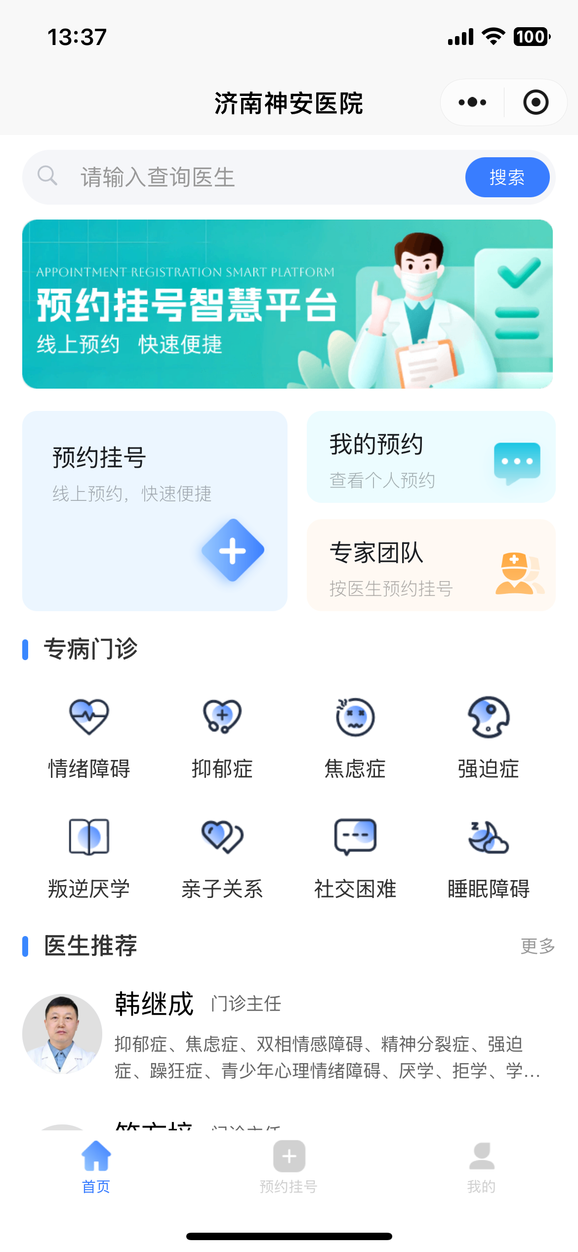 济南神安医院案例截图