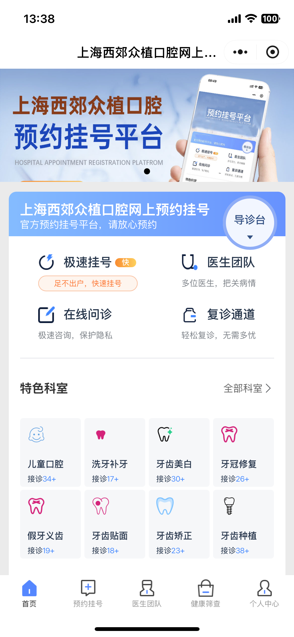 上海西郊众植口腔案例截图