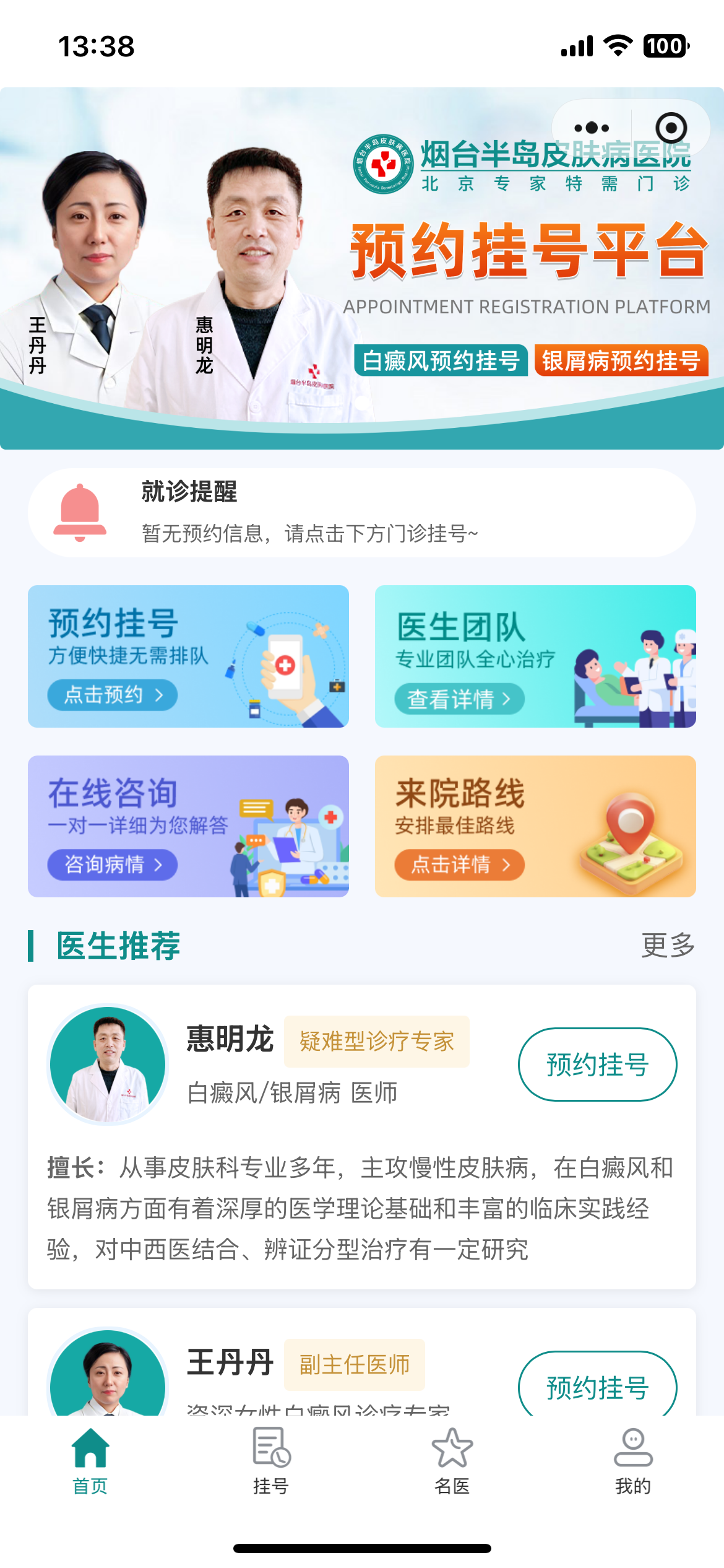 烟台半岛皮肤病医院案例截图