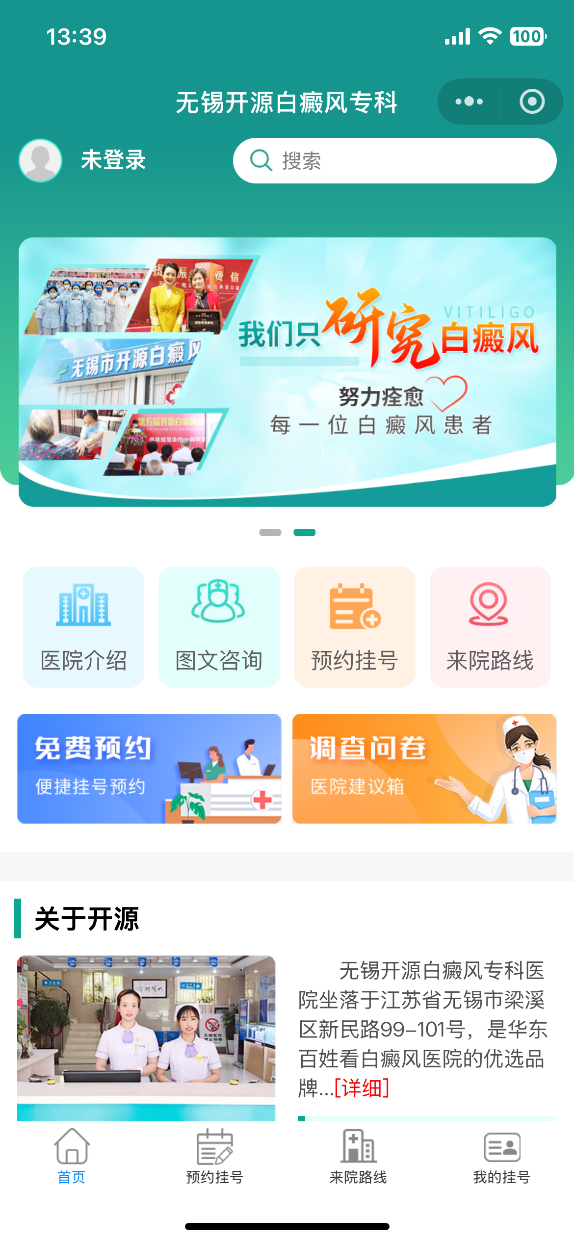 无锡开源白癜风医院案例截图