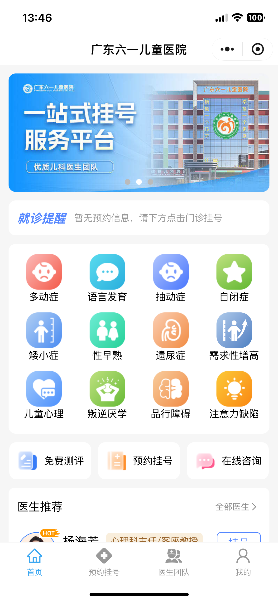 广东六一儿童医院 · 官方预约挂号小程序