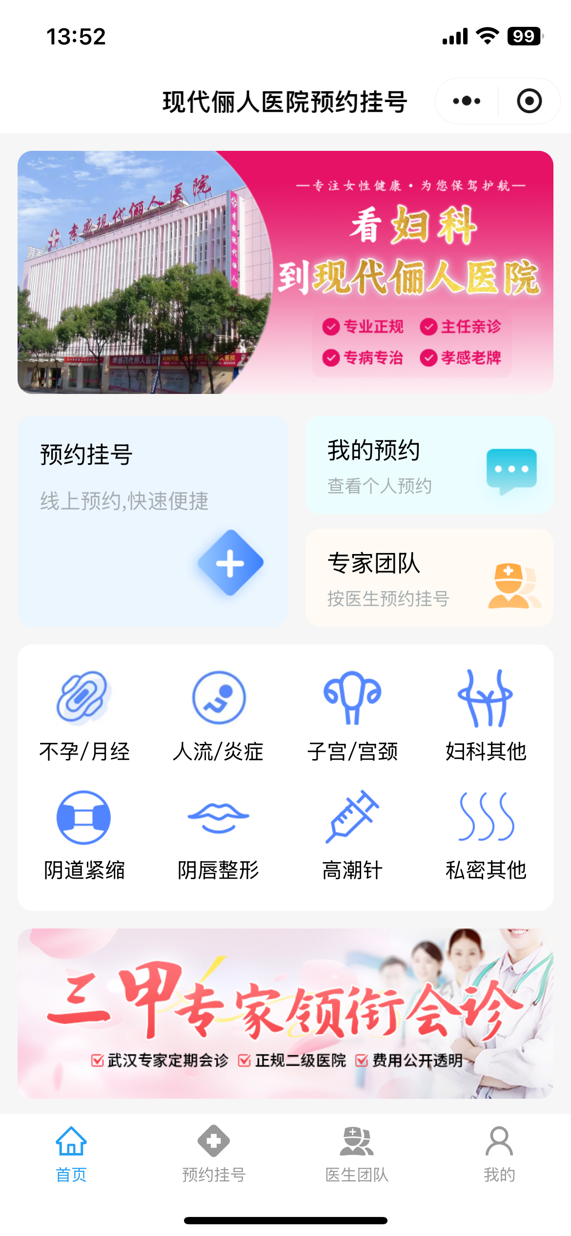 孝感现代俪人医院 · 官方预约挂号小程序