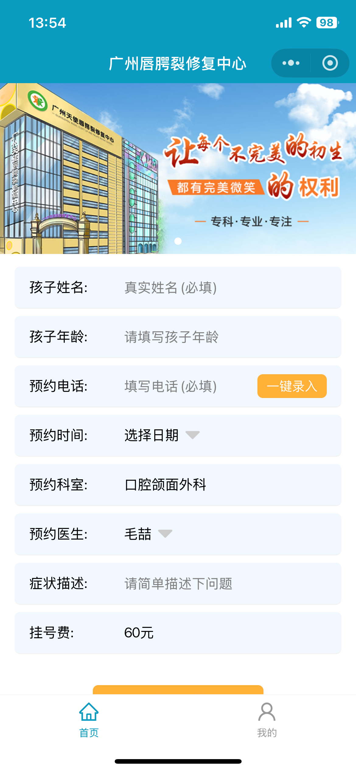 广州天使儿童唇腭裂修复中心 · 官方预约挂号小程序