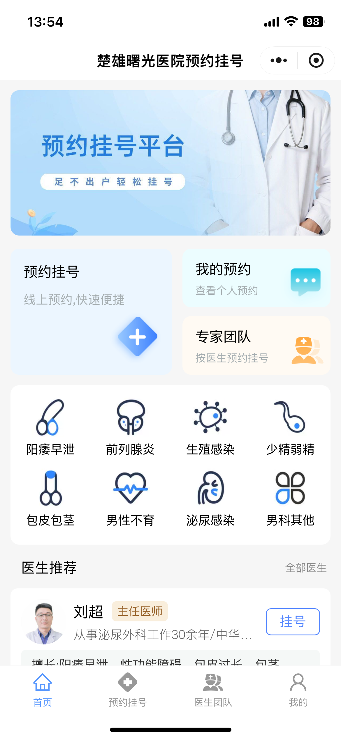 楚雄曙光医院 · 官方预约挂号小程序