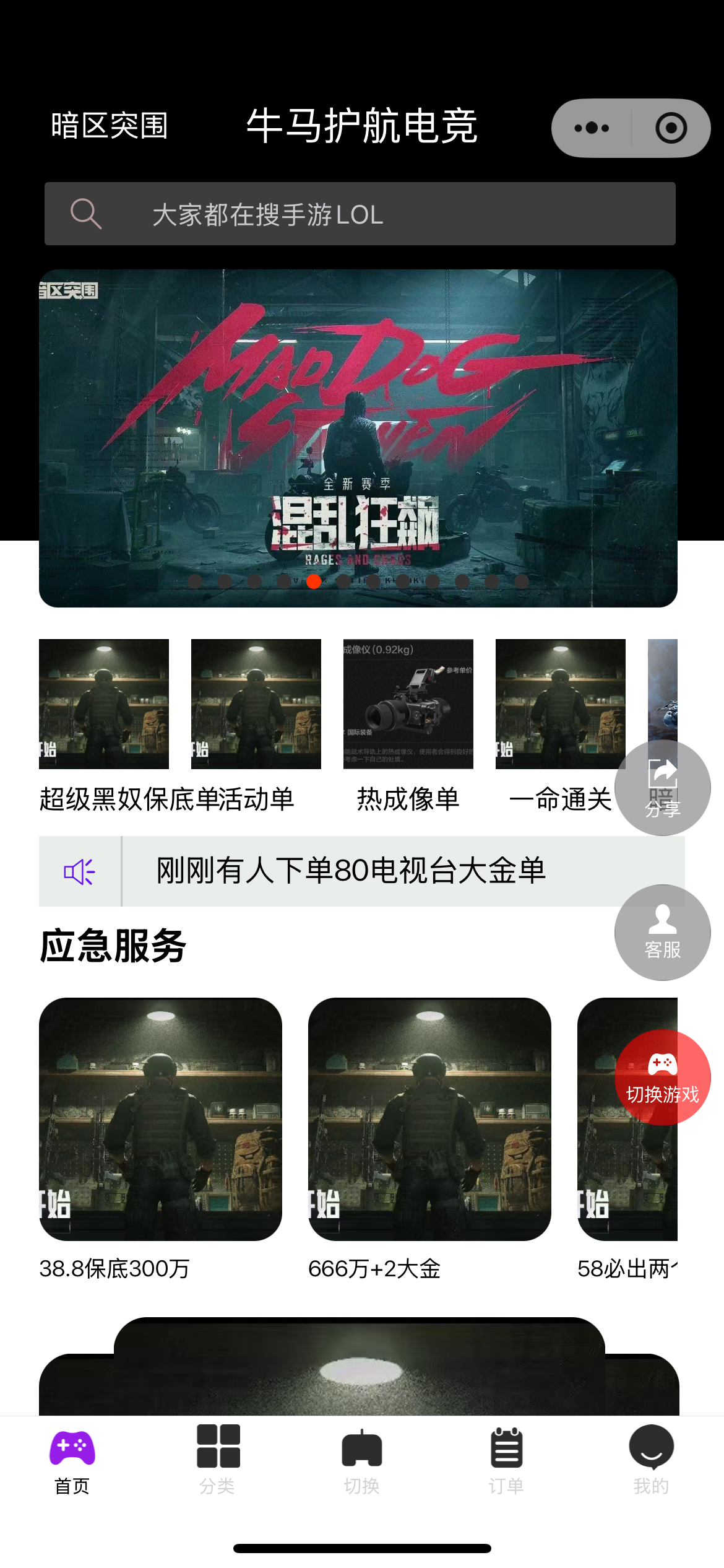 牛马护航电竞 · 电竞护航服务小程序