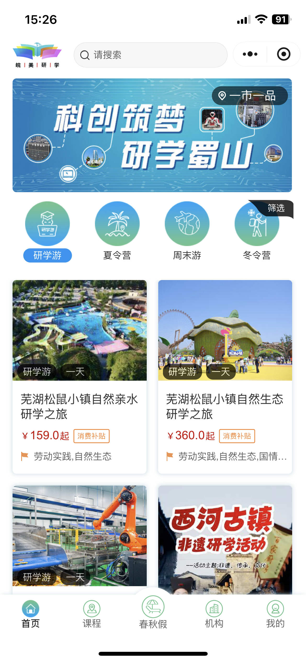 皖美研学案例截图