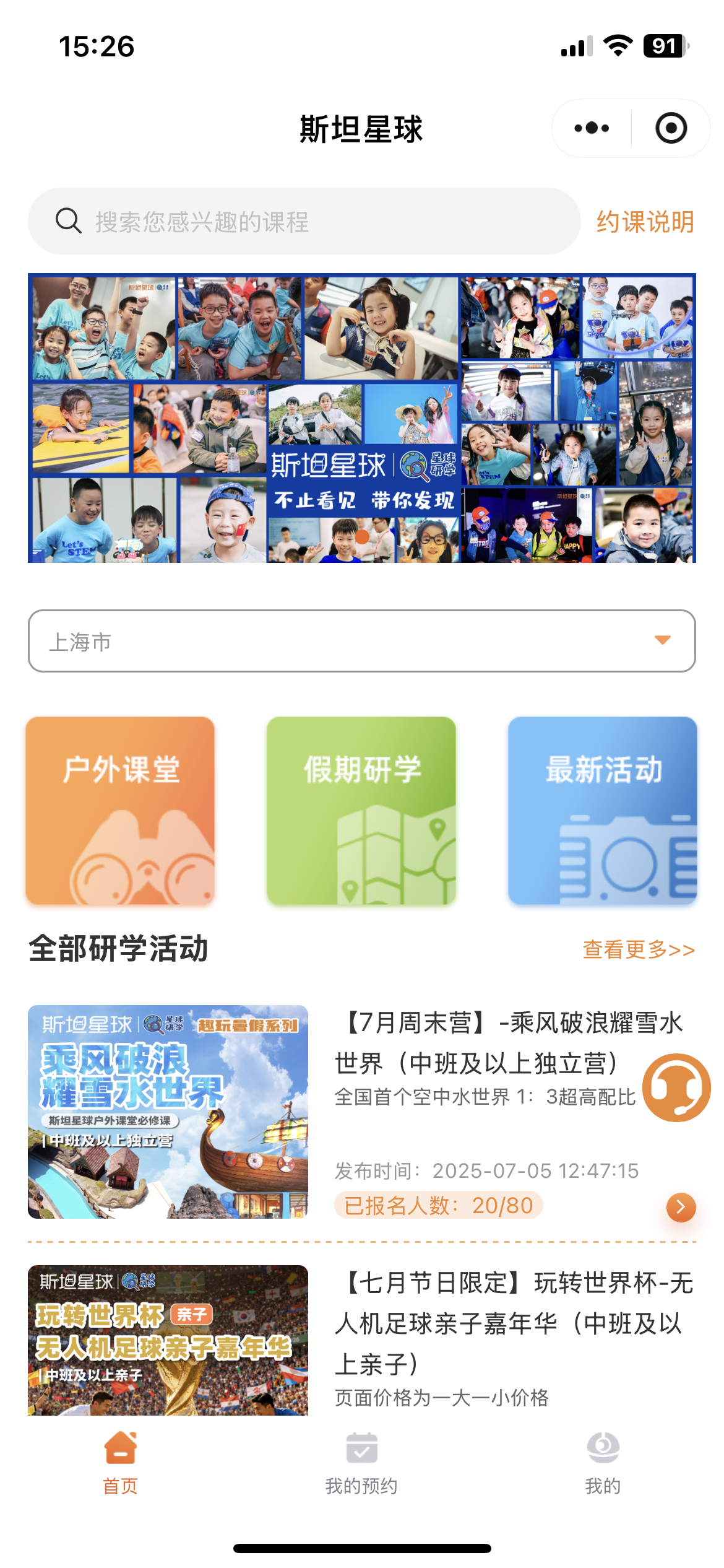 斯坦星球研学案例截图
