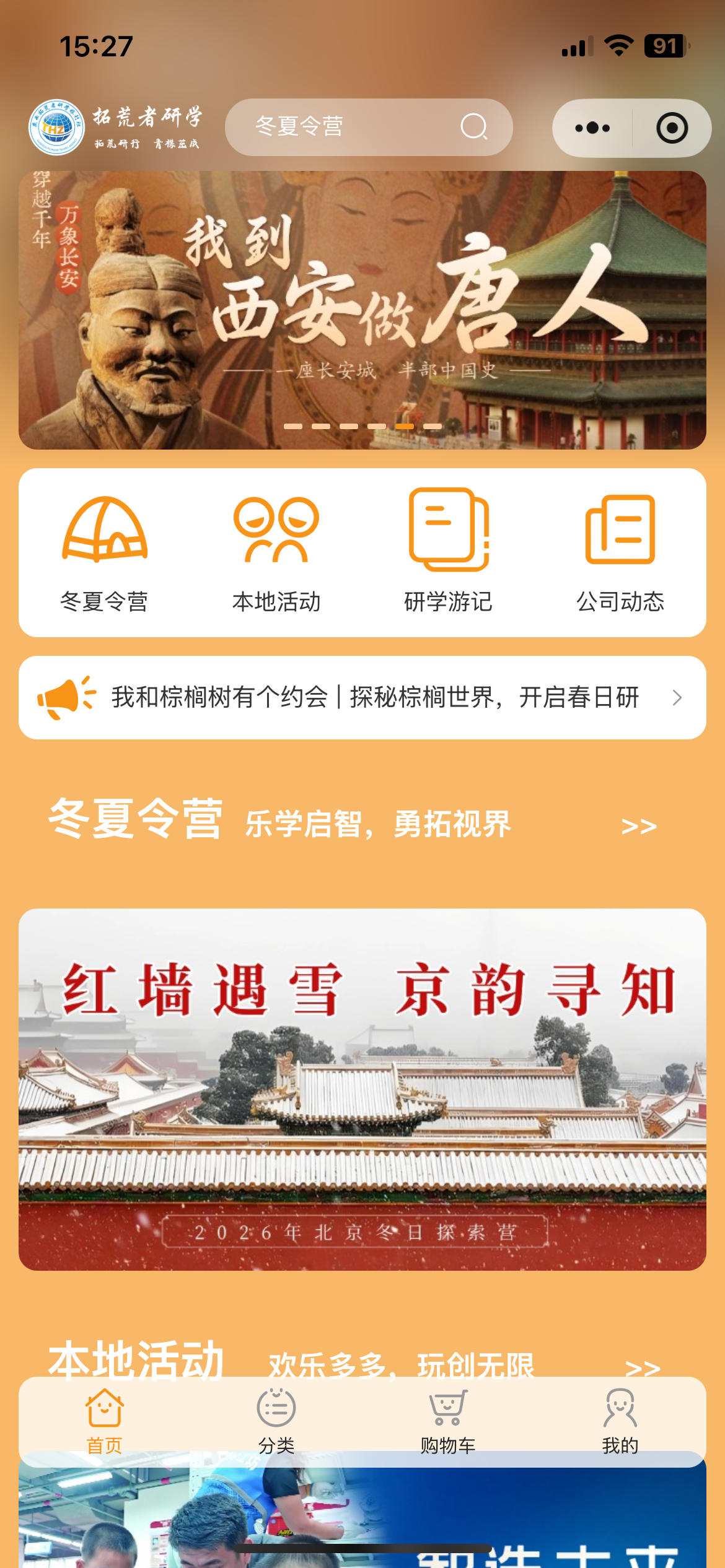 拓荒者研学案例截图