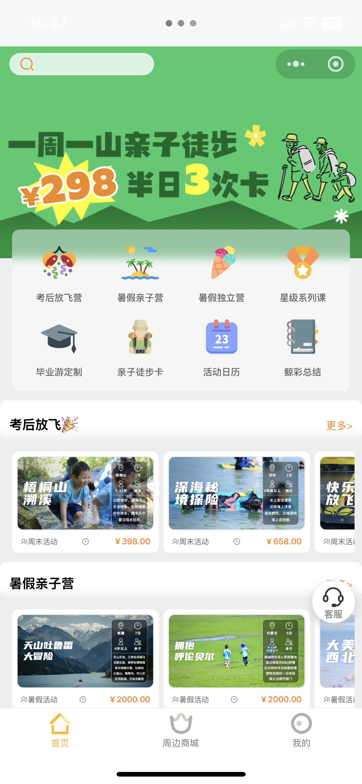 鲸鱼游学 · 旅游研学服务小程序