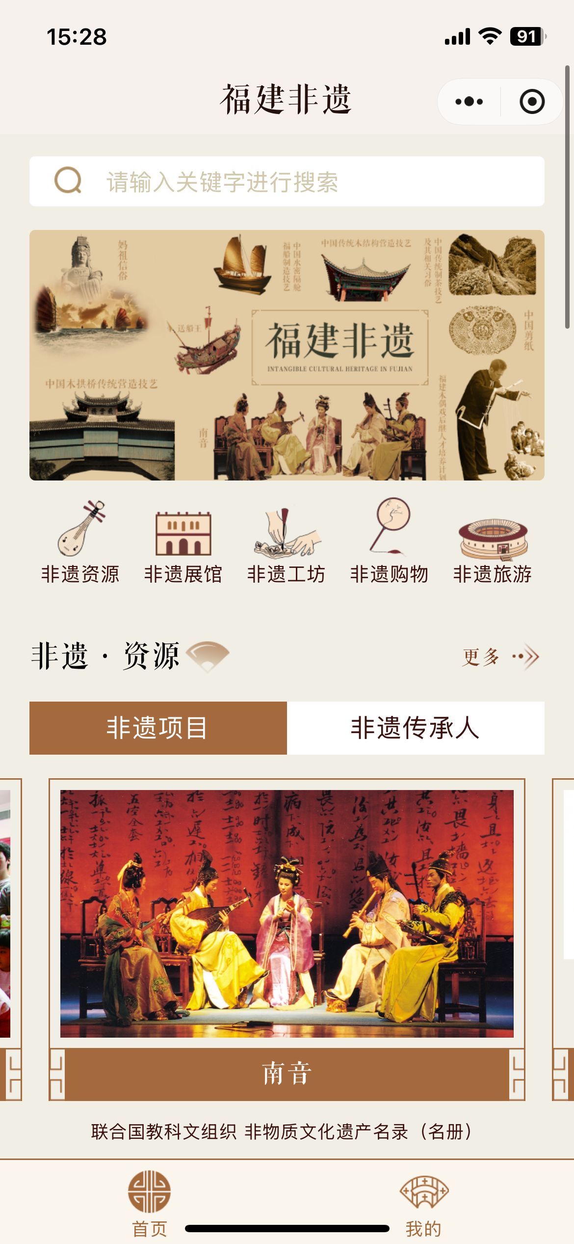 福见非遗 · 旅游研学服务小程序