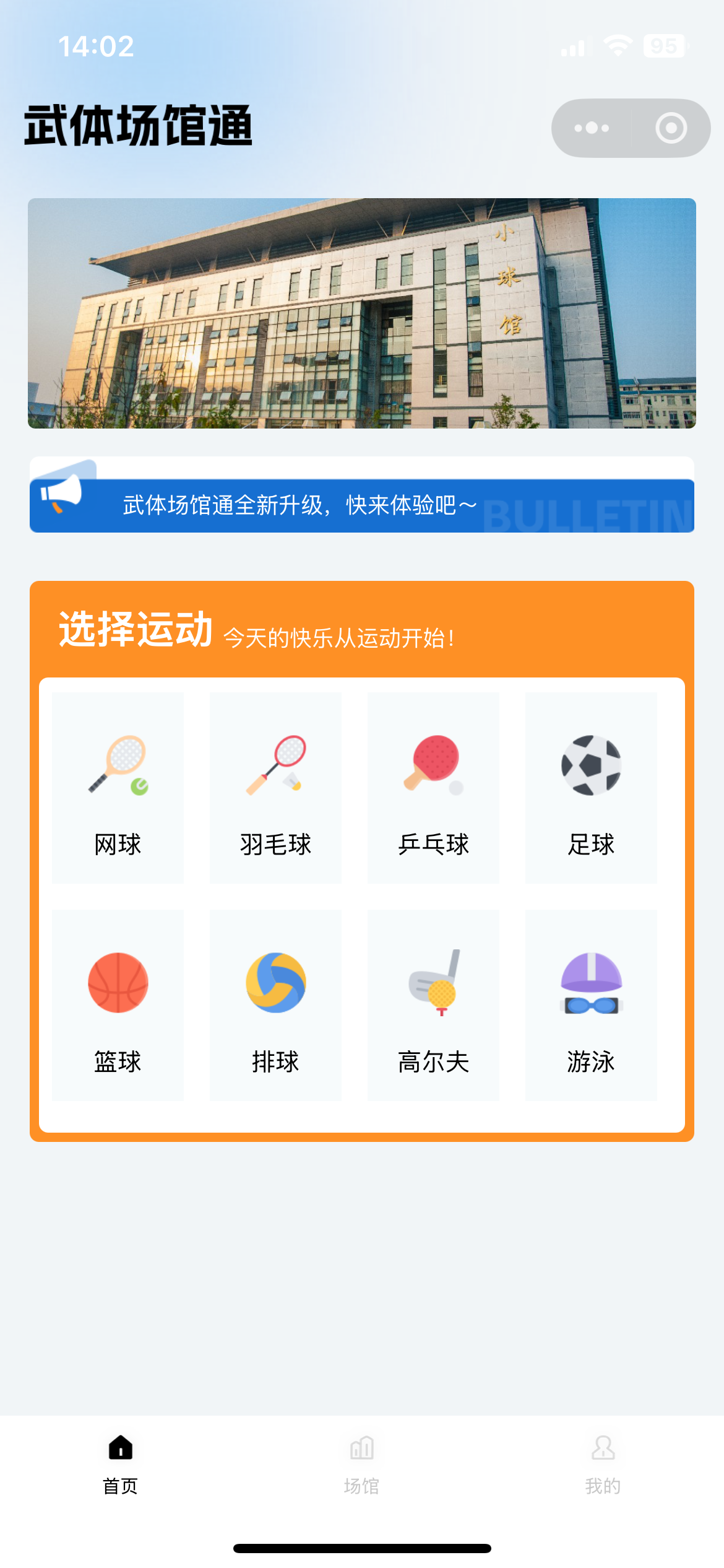 武体场馆通案例截图