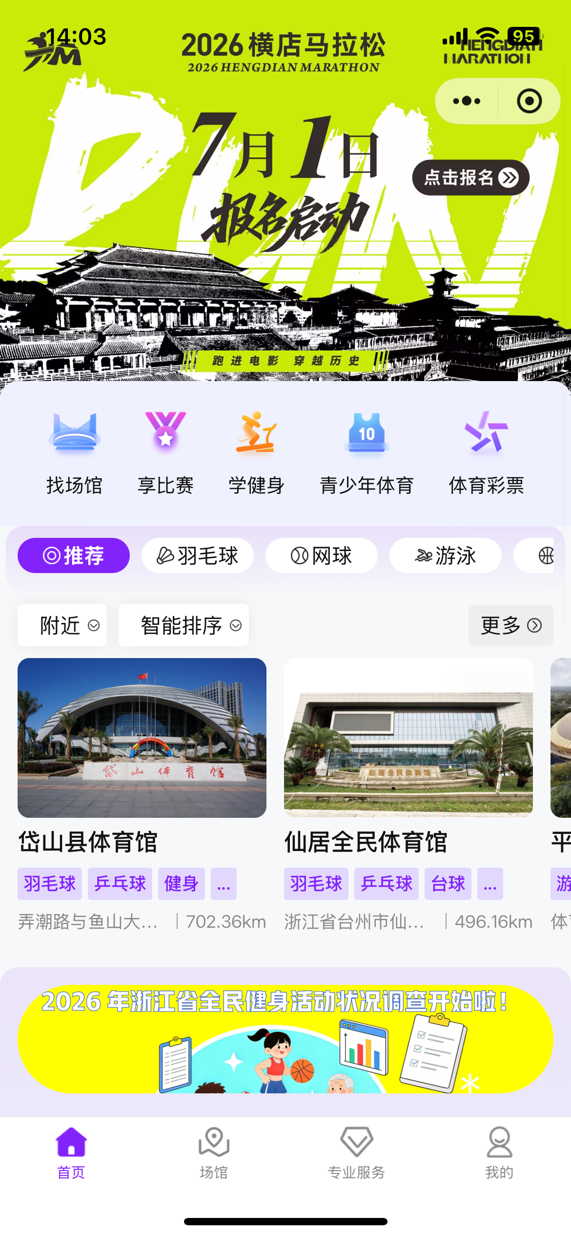 浙体育案例截图
