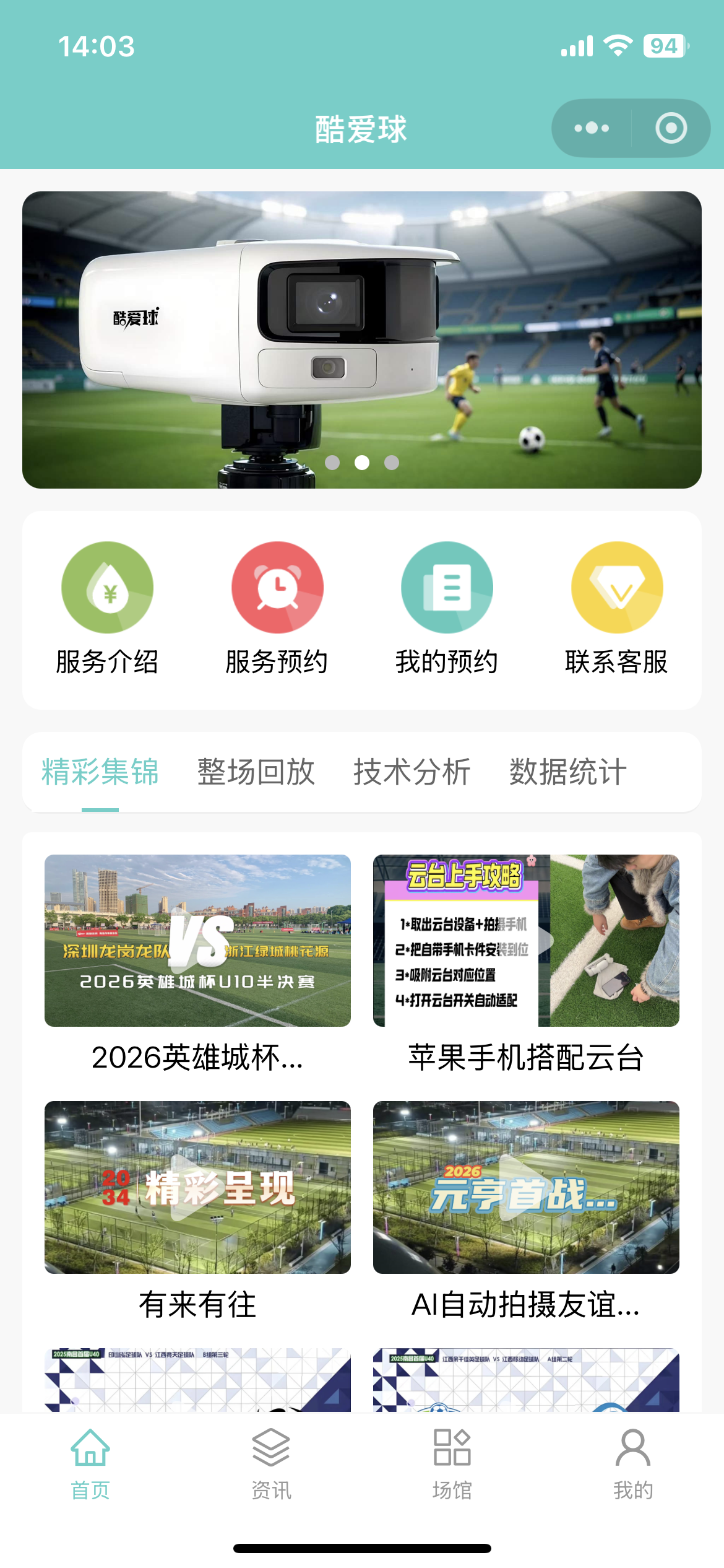 酷爱球案例截图