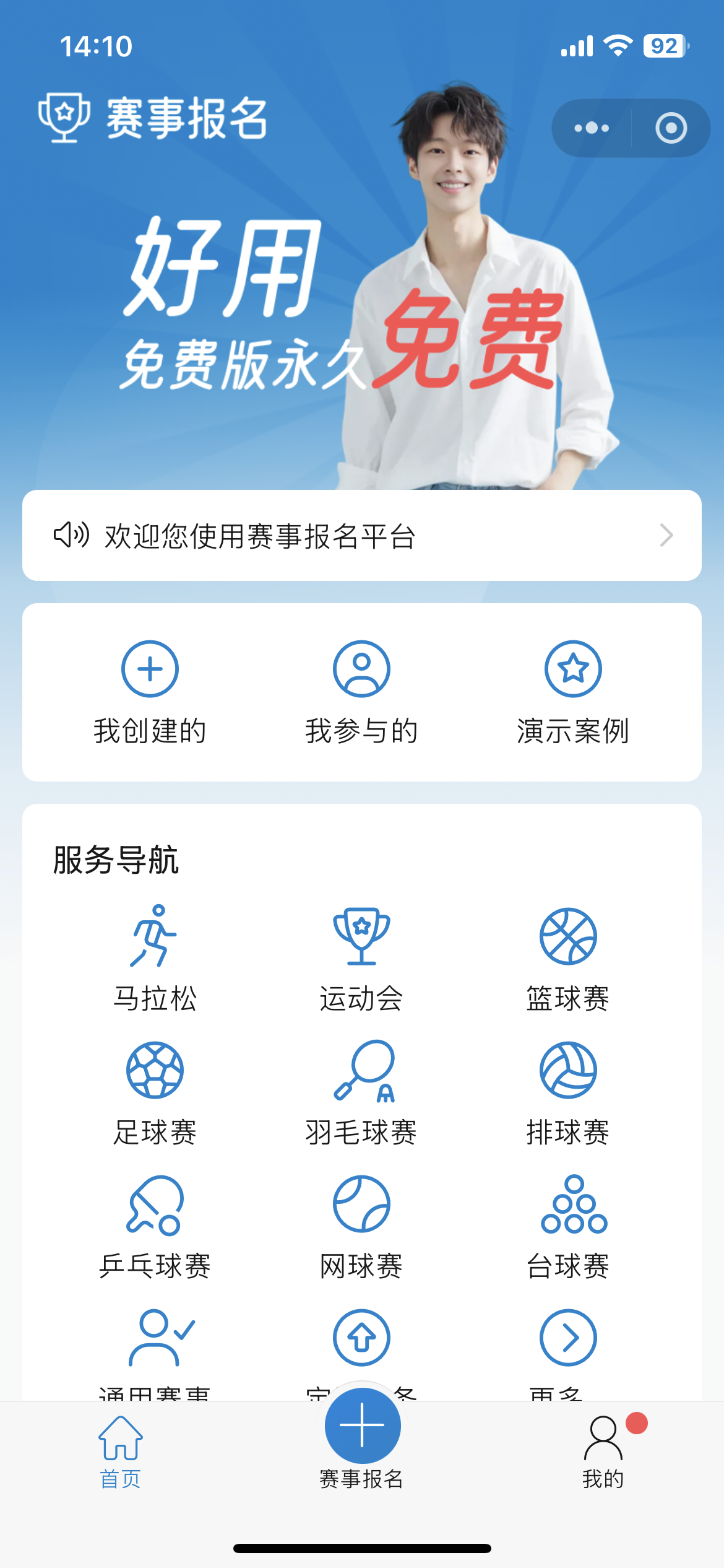 赛事报名案例截图