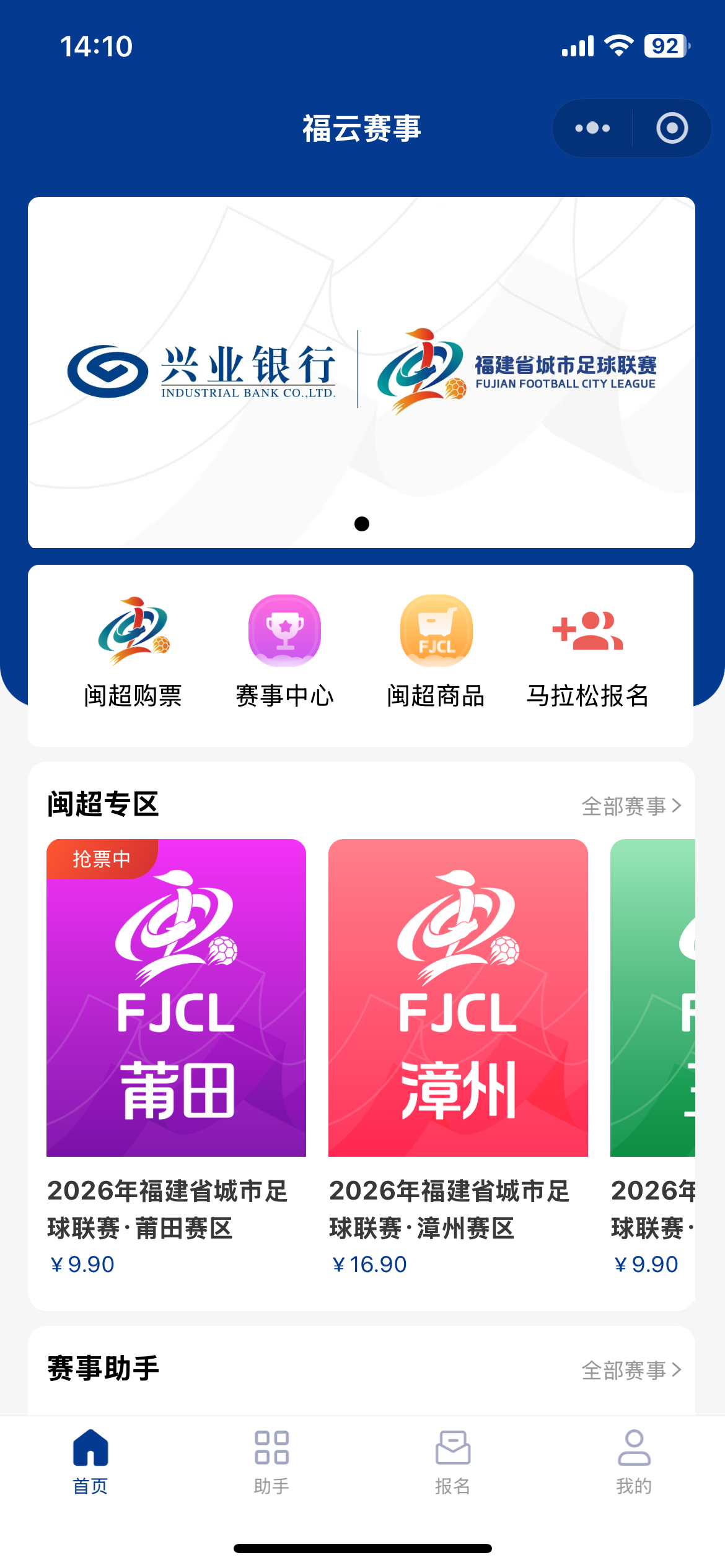 福云赛事系统案例截图