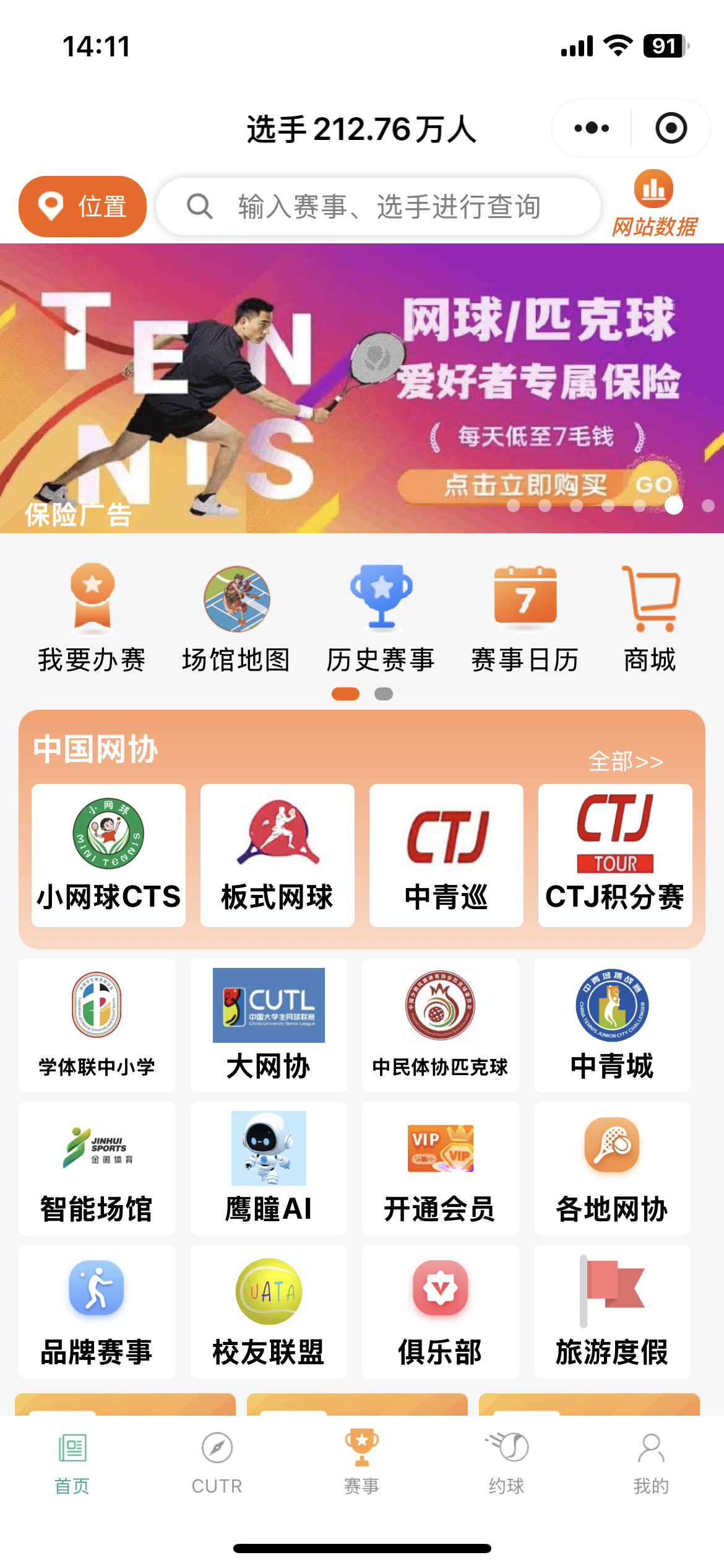 网球记赛事案例截图