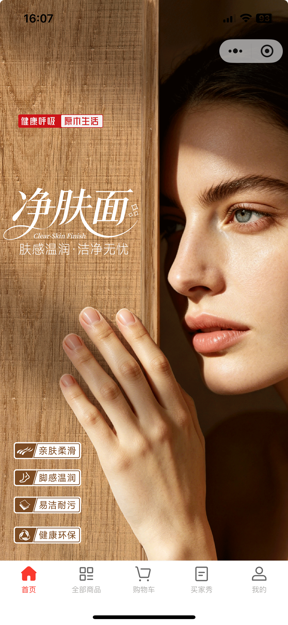生活家地板精选案例截图