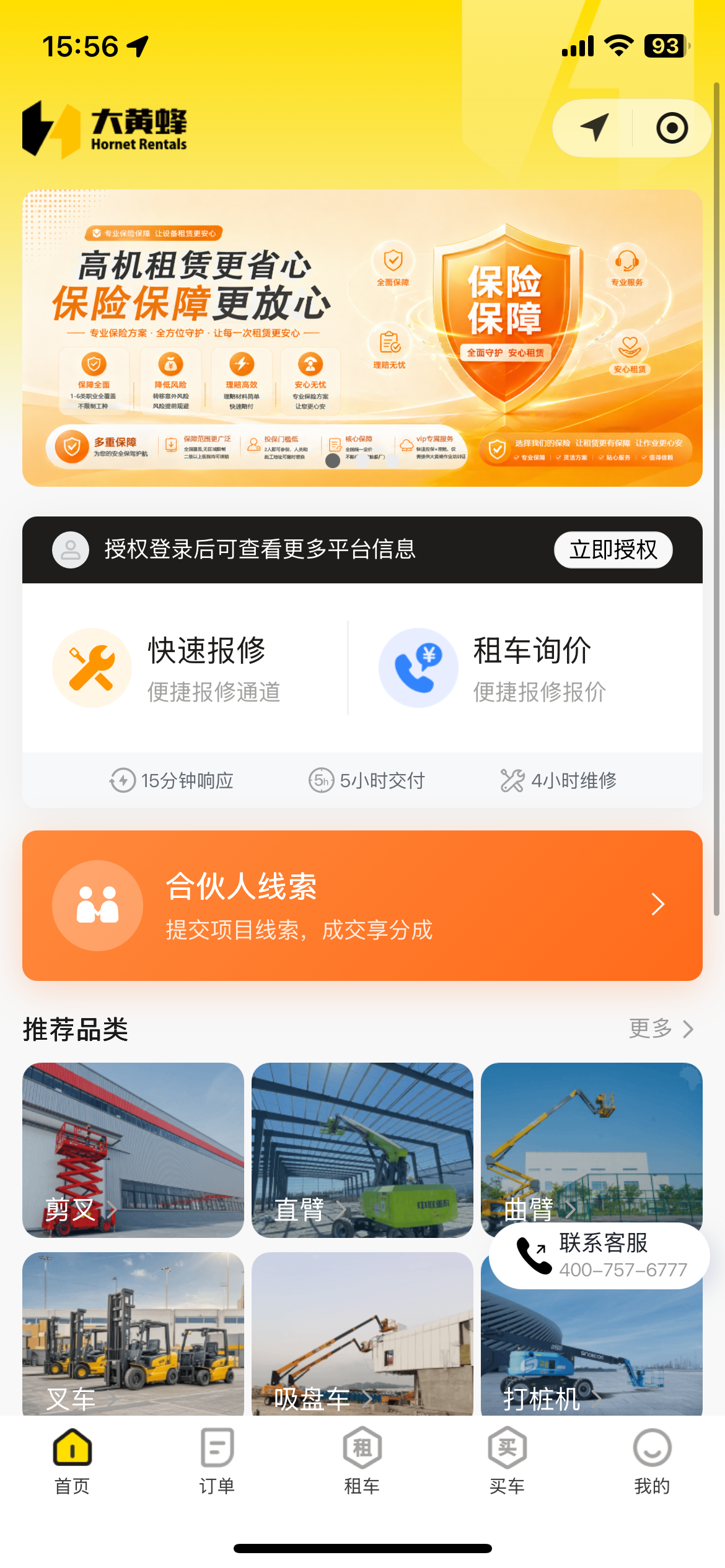 华铁大黄蜂案例截图