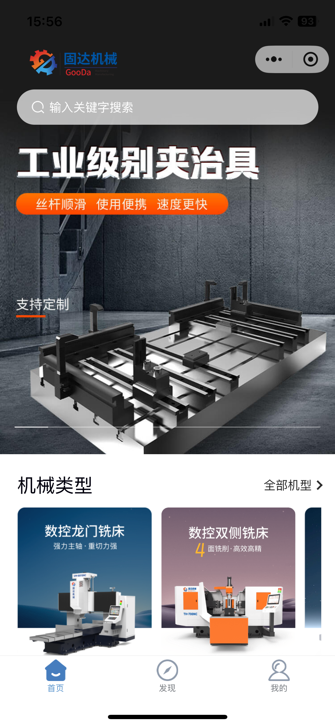 固达机械案例截图