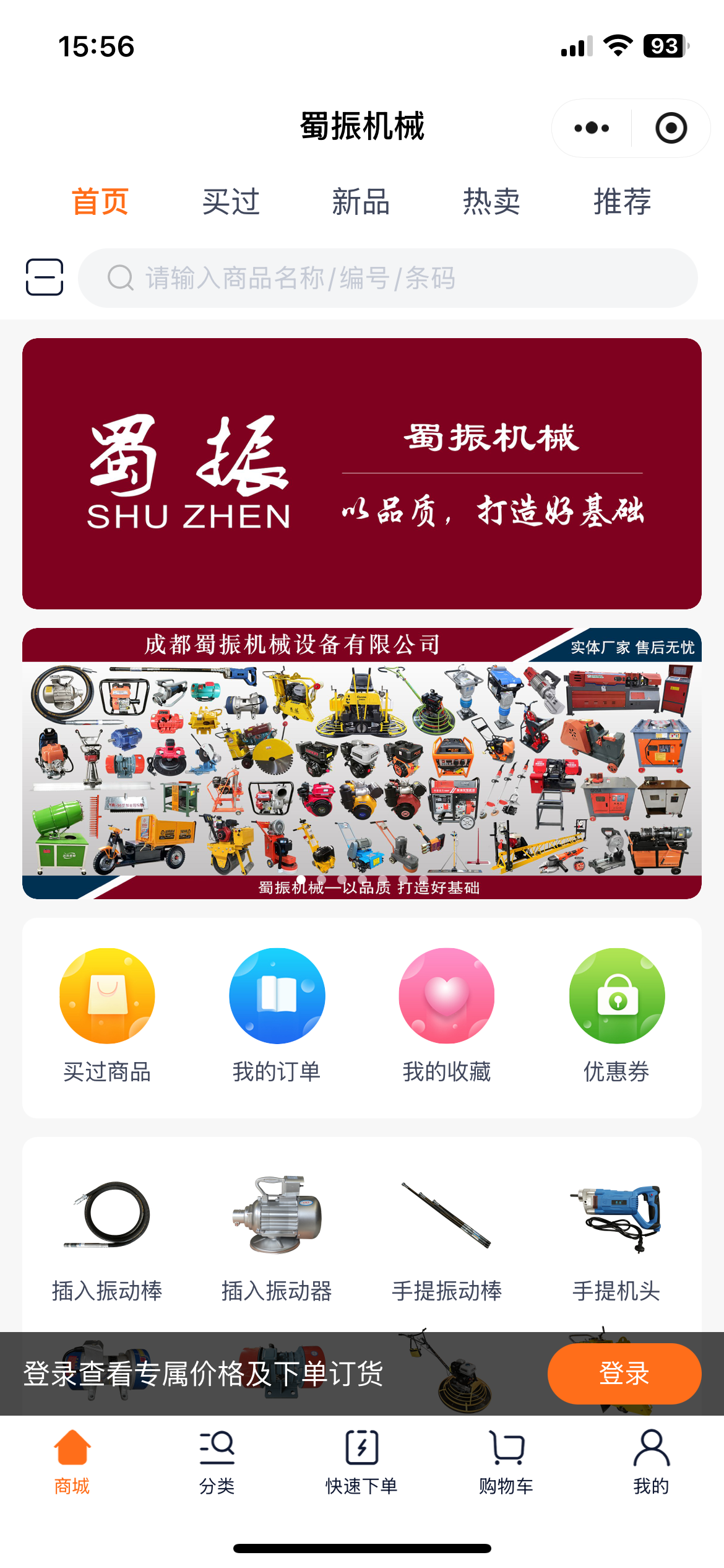蜀振机械案例截图