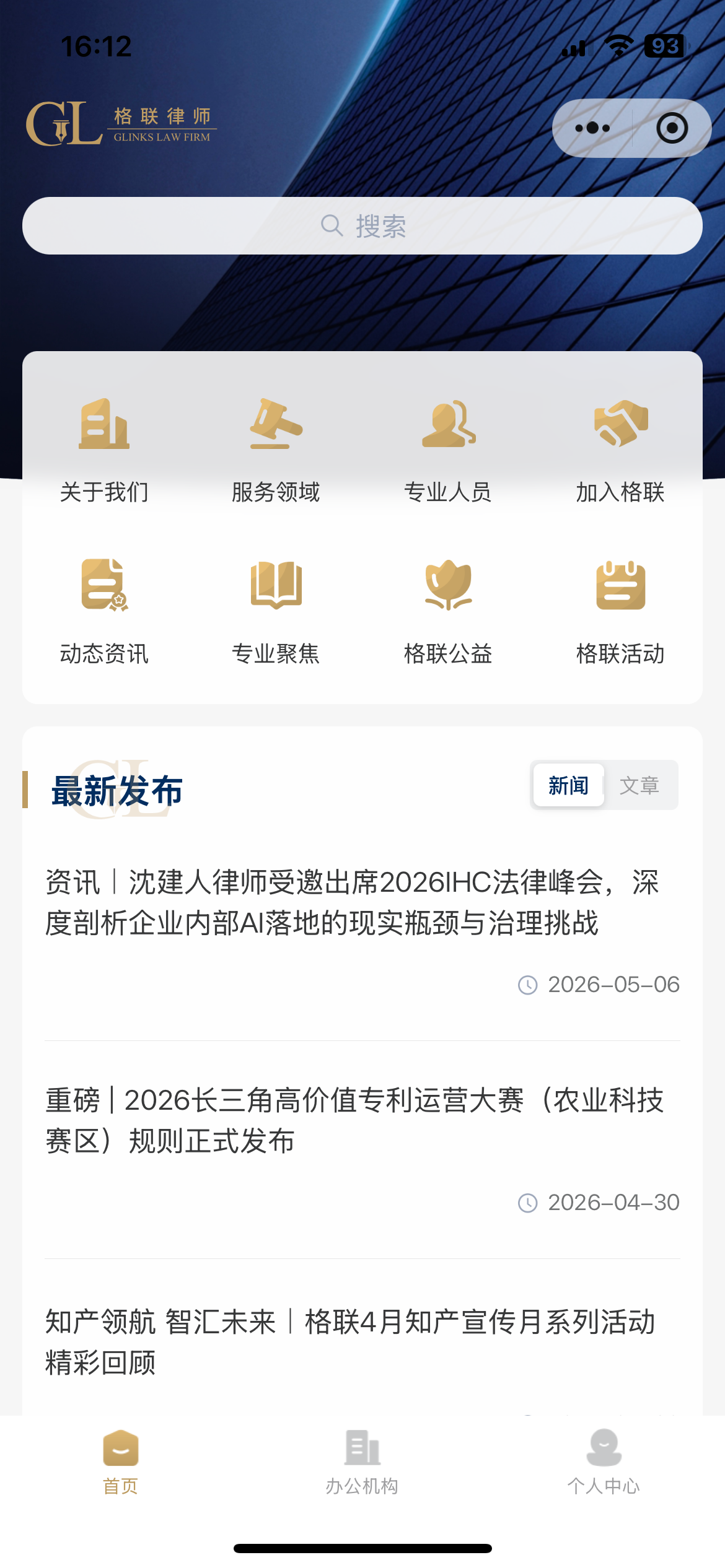 上海格联律师事务所案例截图