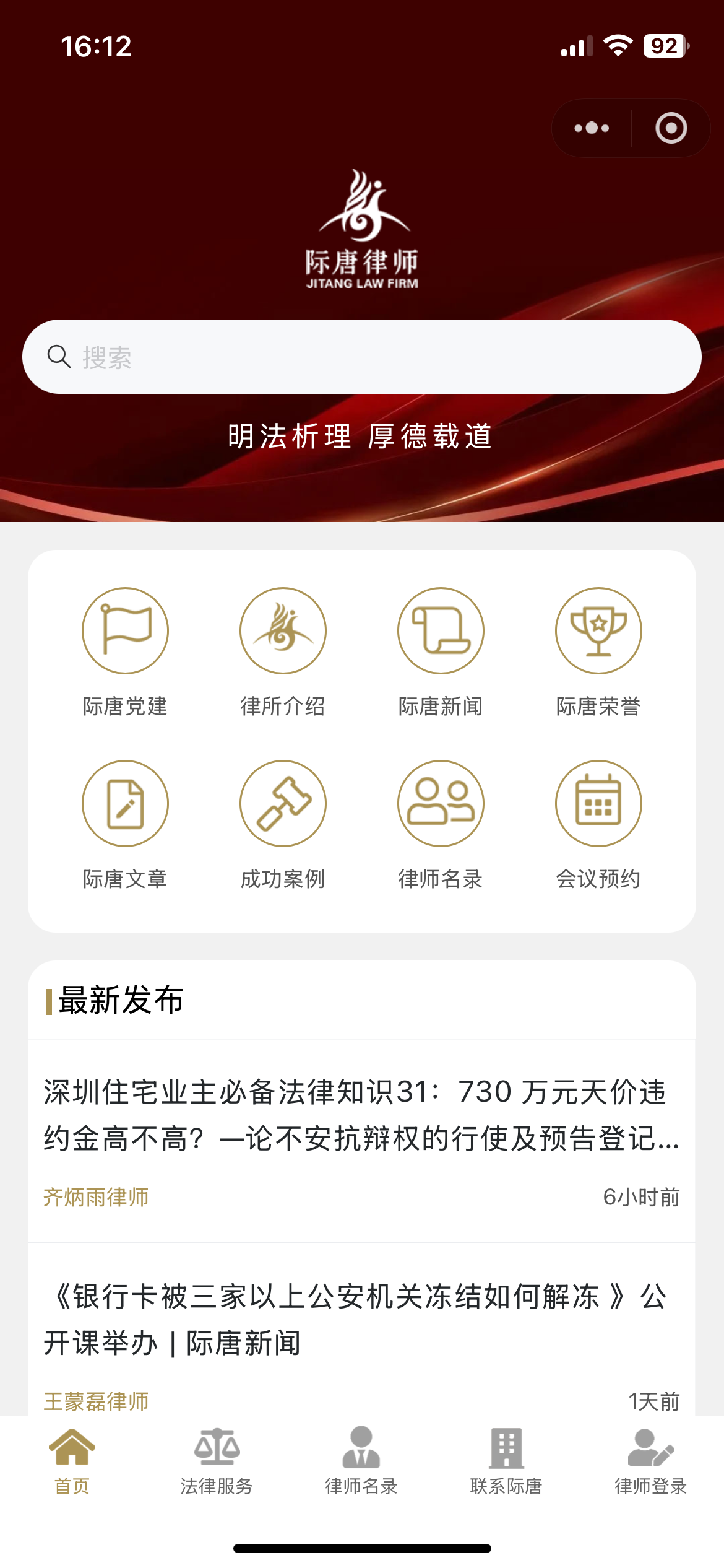 际唐律师案例截图