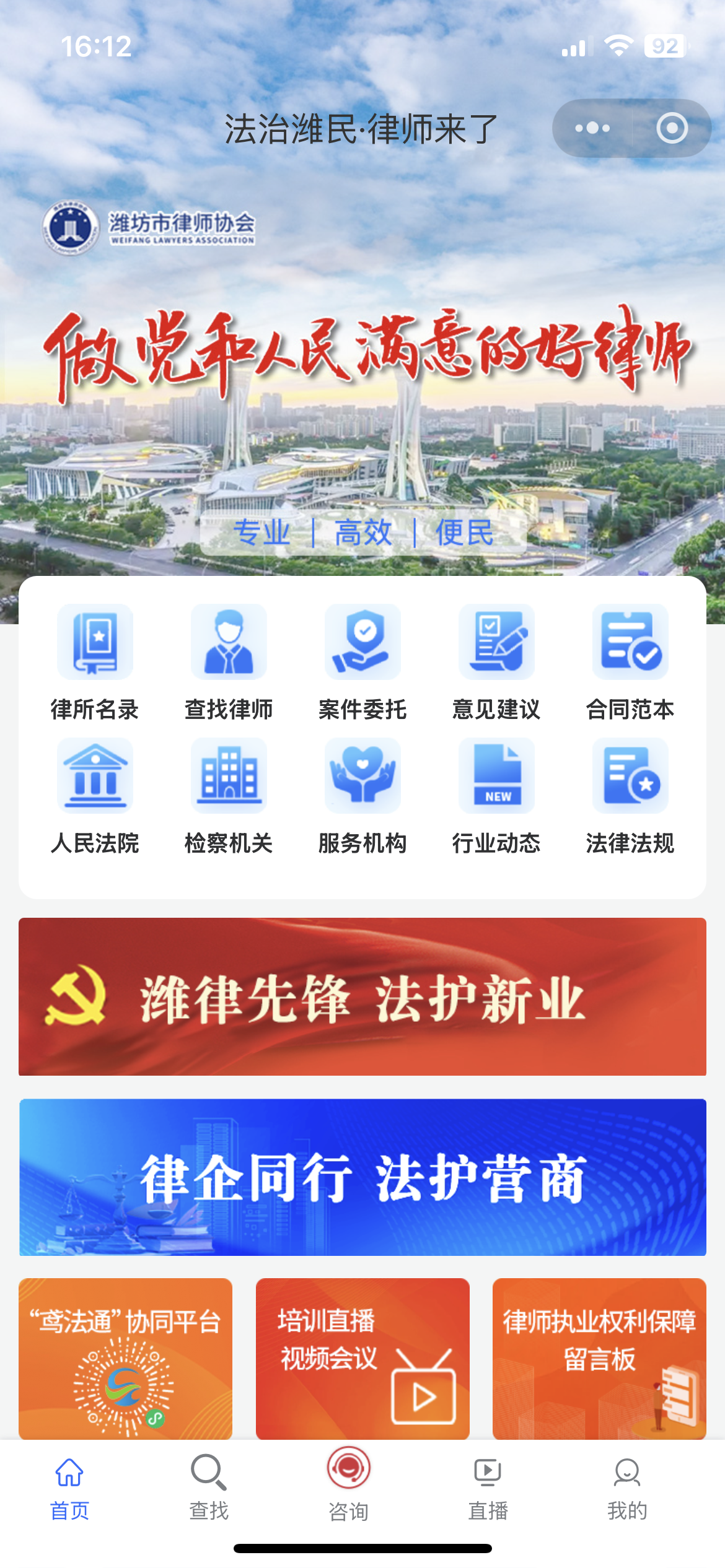 法治潍民律师来了案例截图