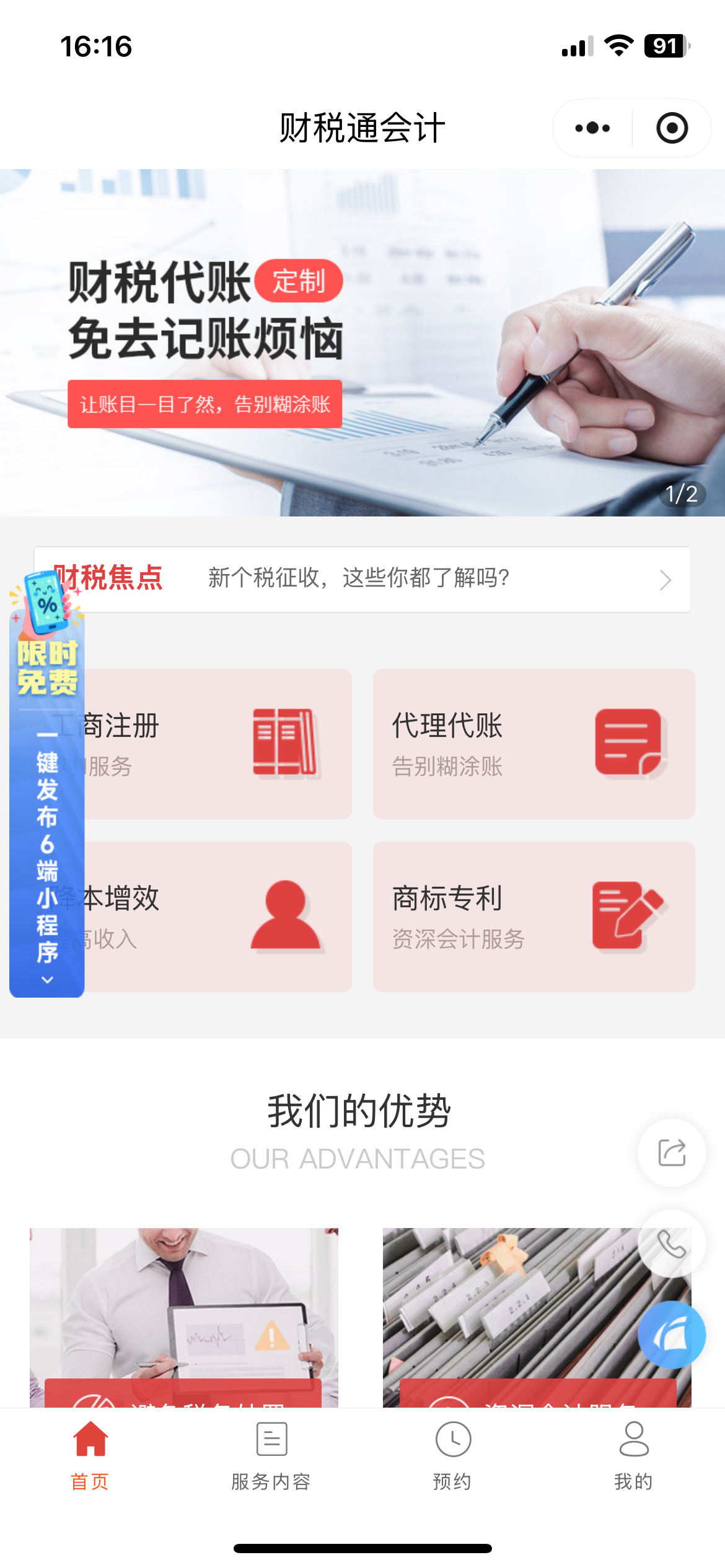 财税通会计案例截图