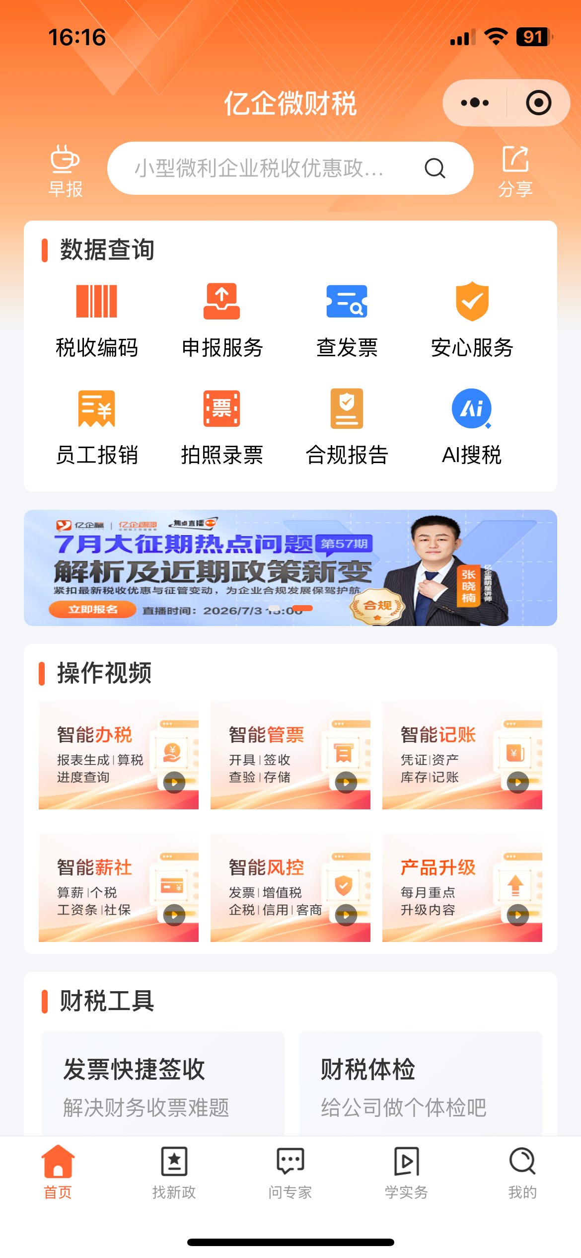 亿企微财税案例截图