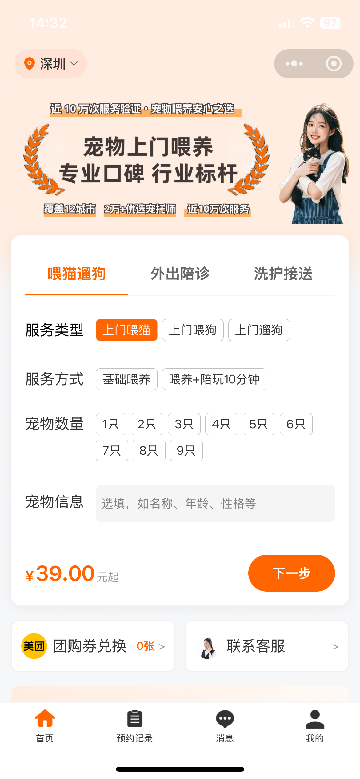 宠宠它案例截图