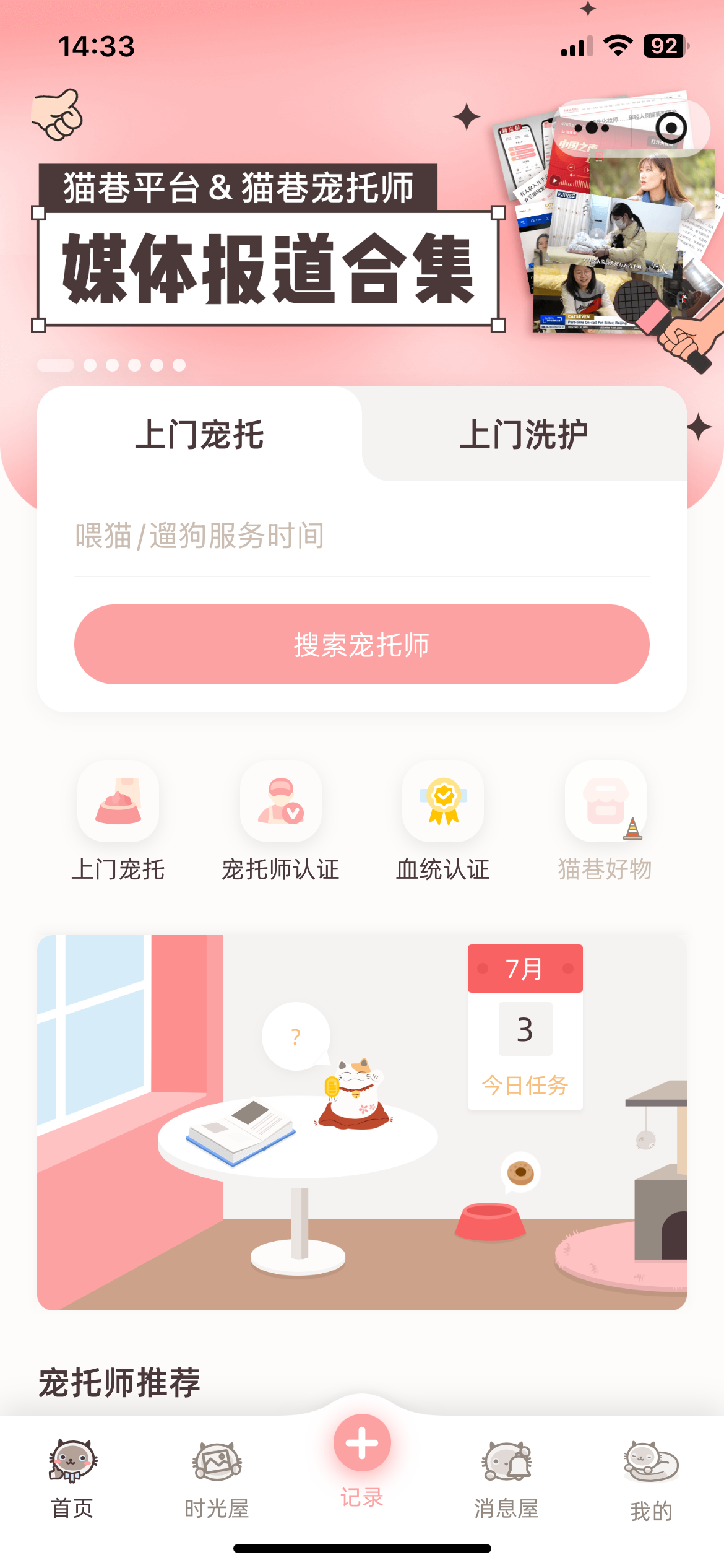 猫巷案例截图